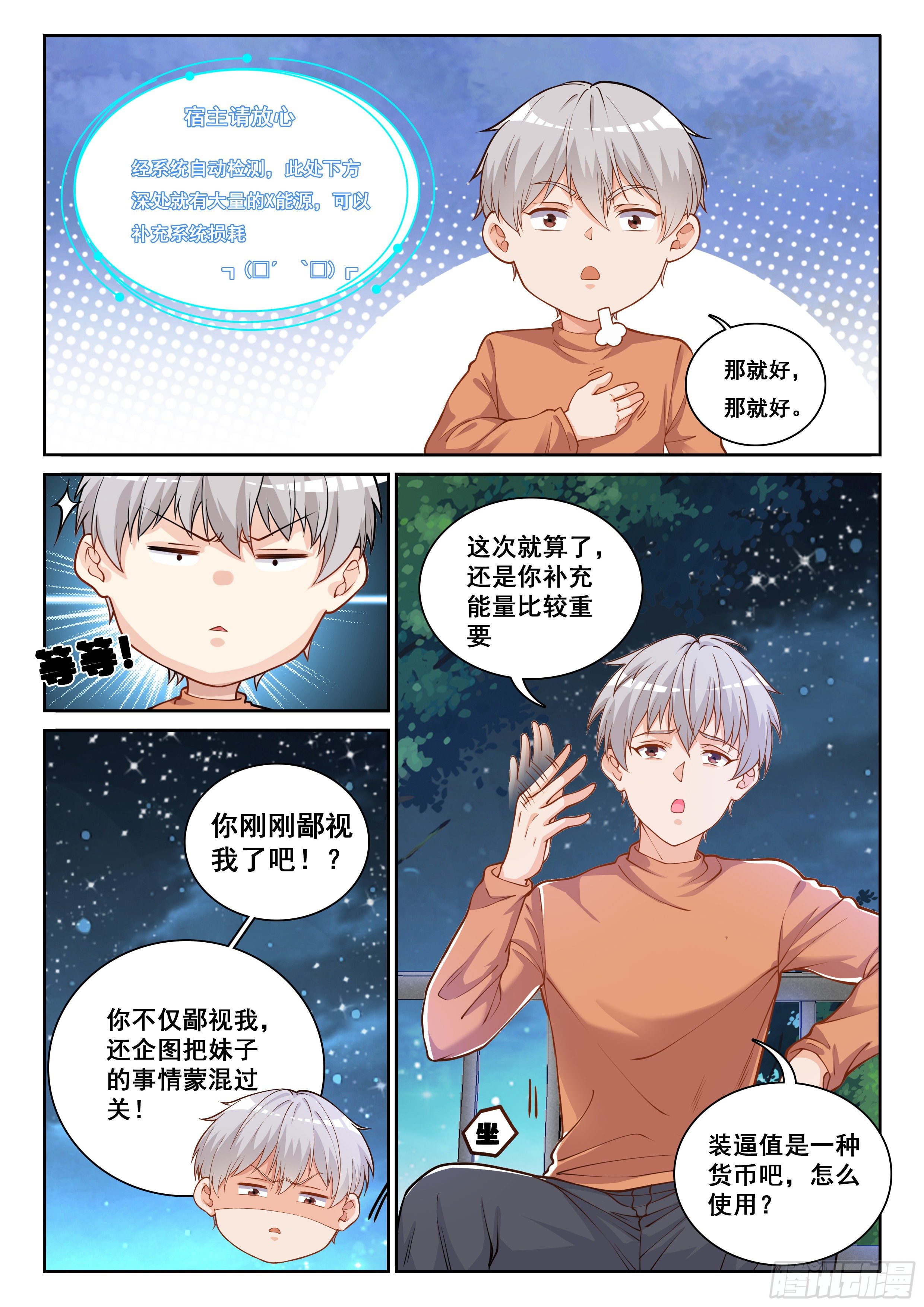 005 系统你坑我！7