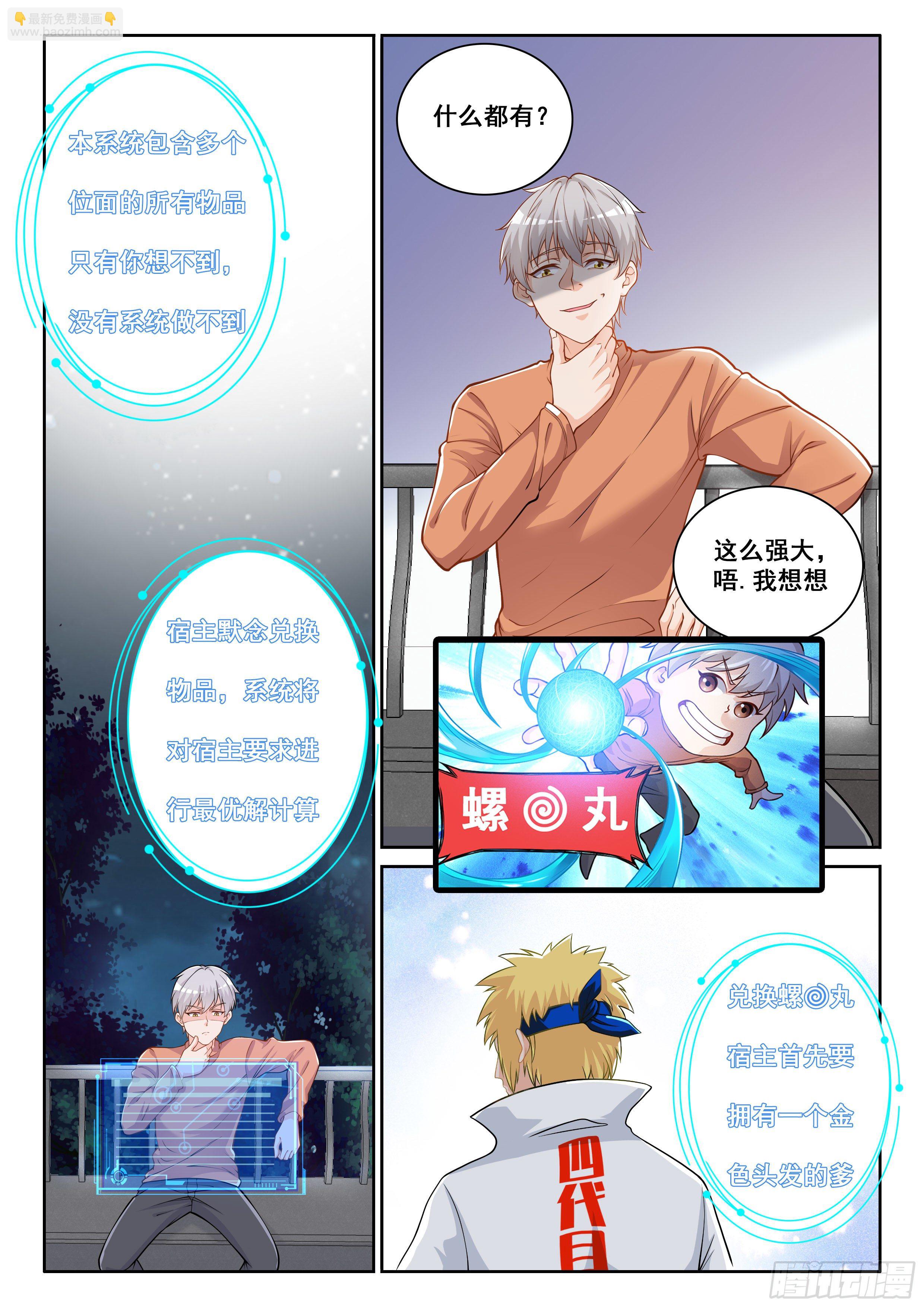 005 系统你坑我！8