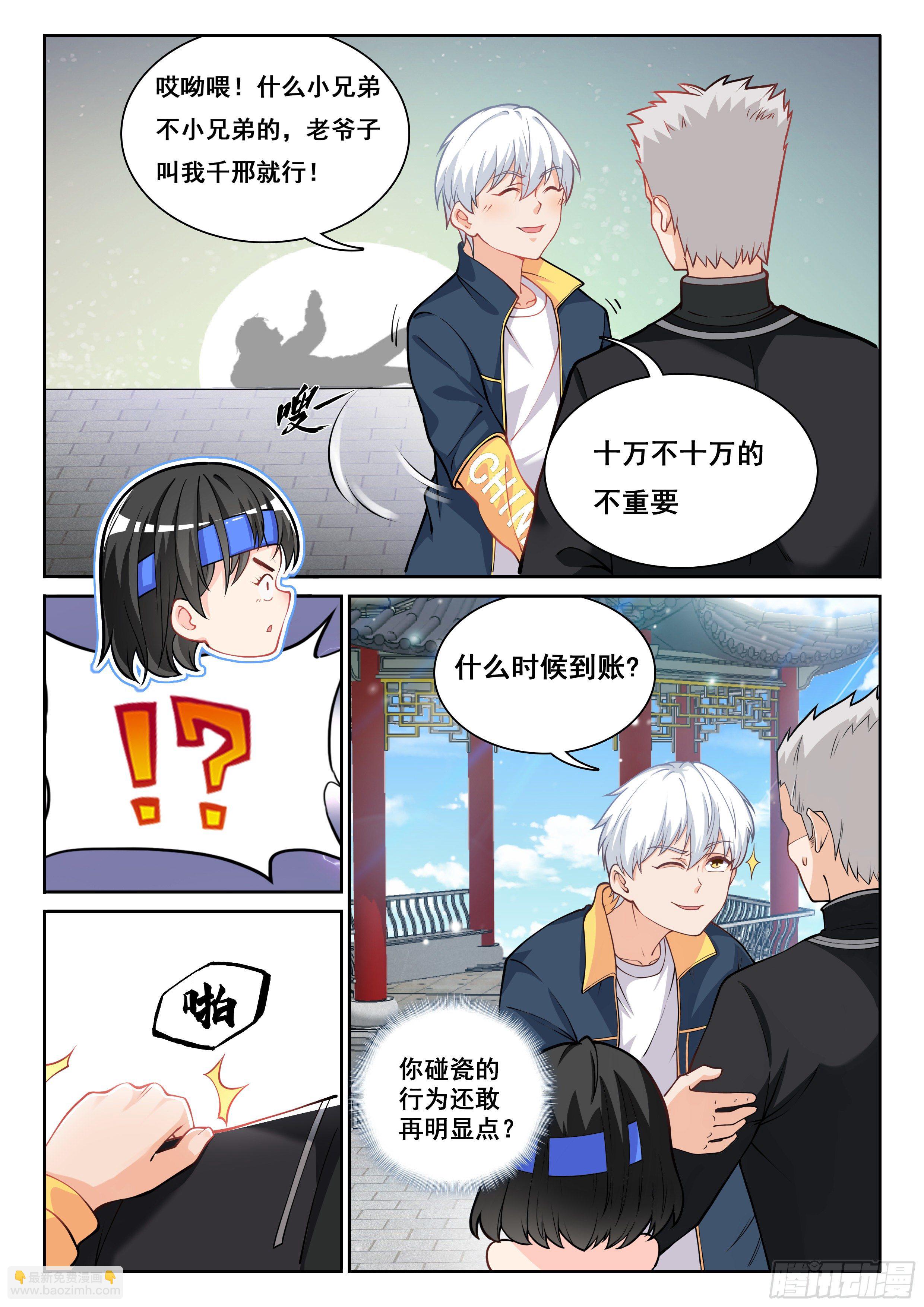 008 碰瓷6