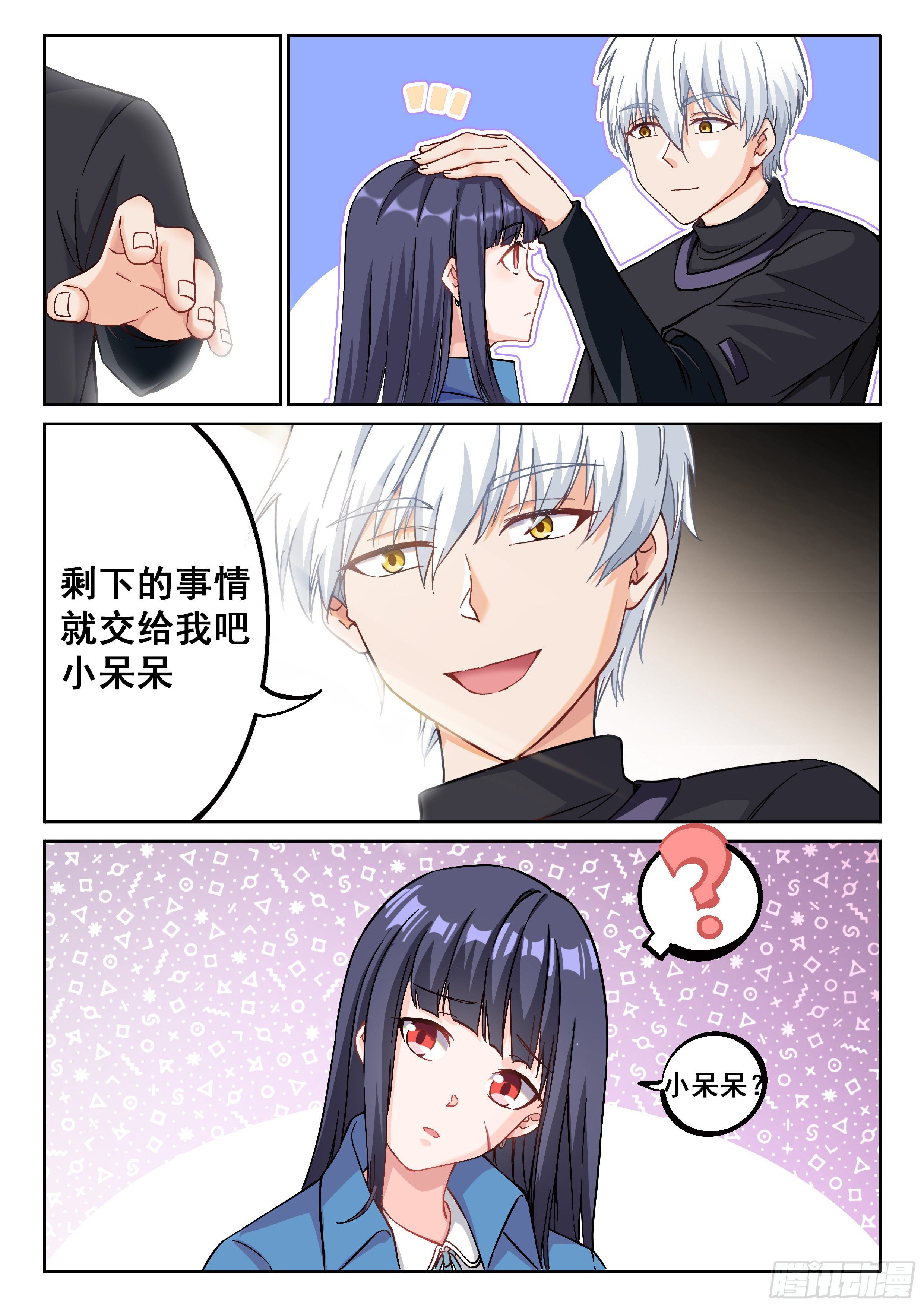 033 交给我了10