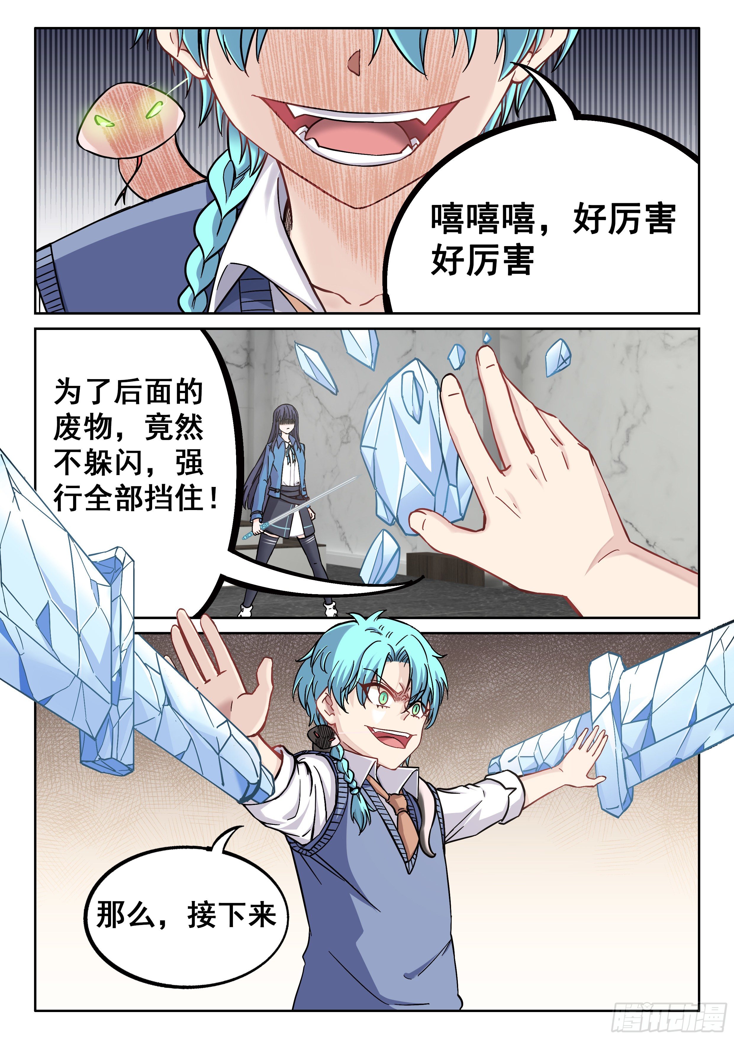 033 交给我了4