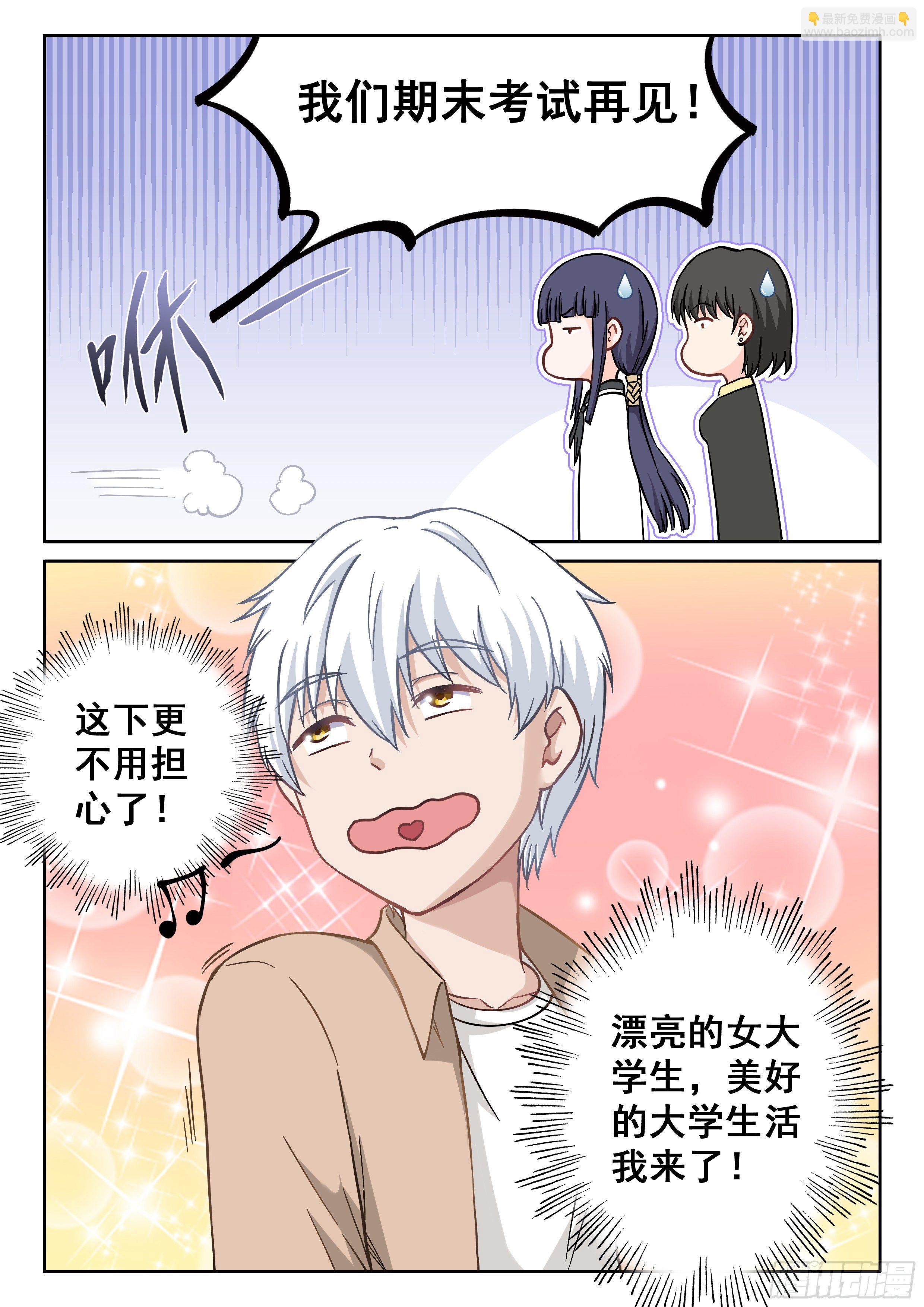 041 你开学了吗？20