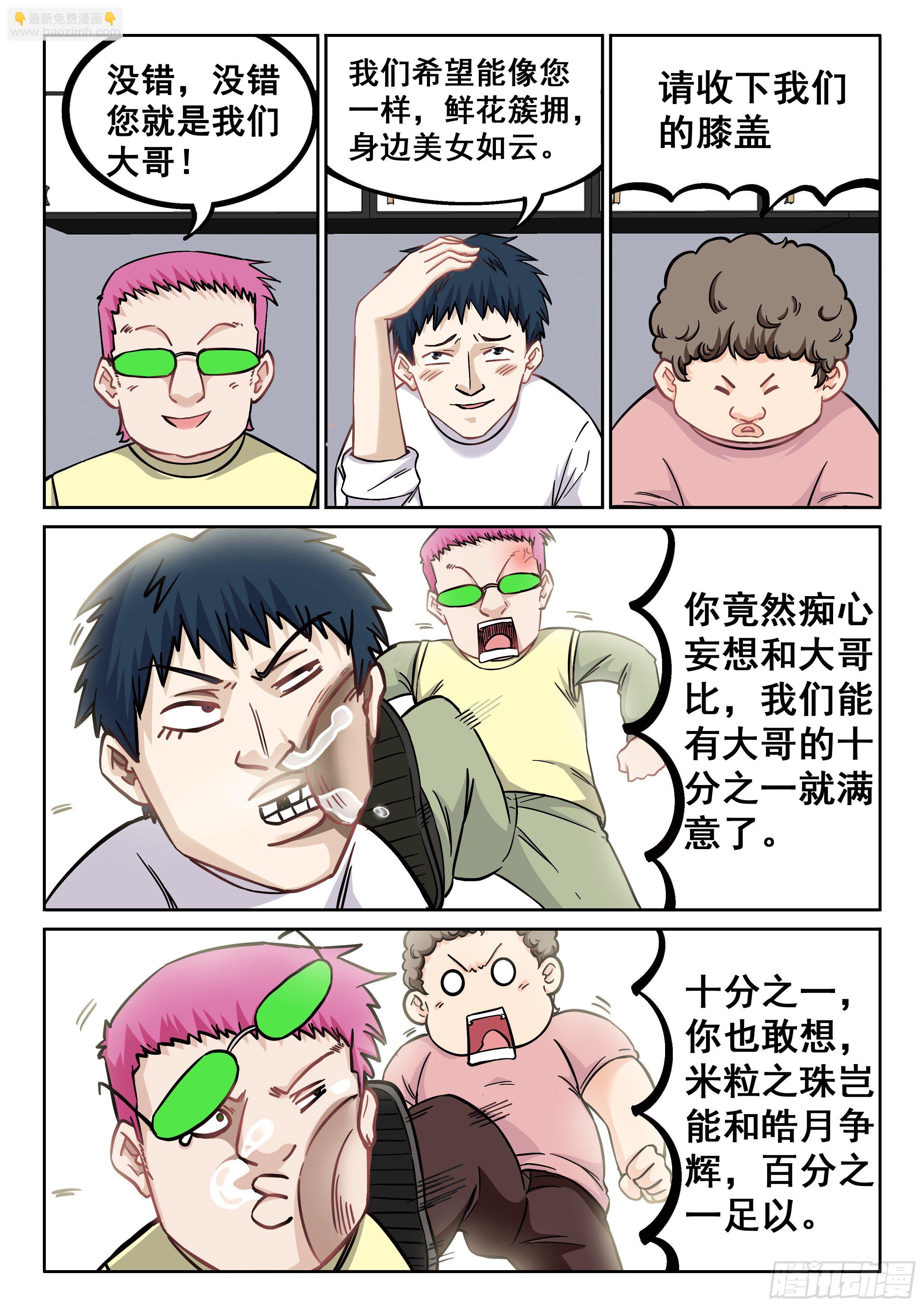 044 大哥！！11