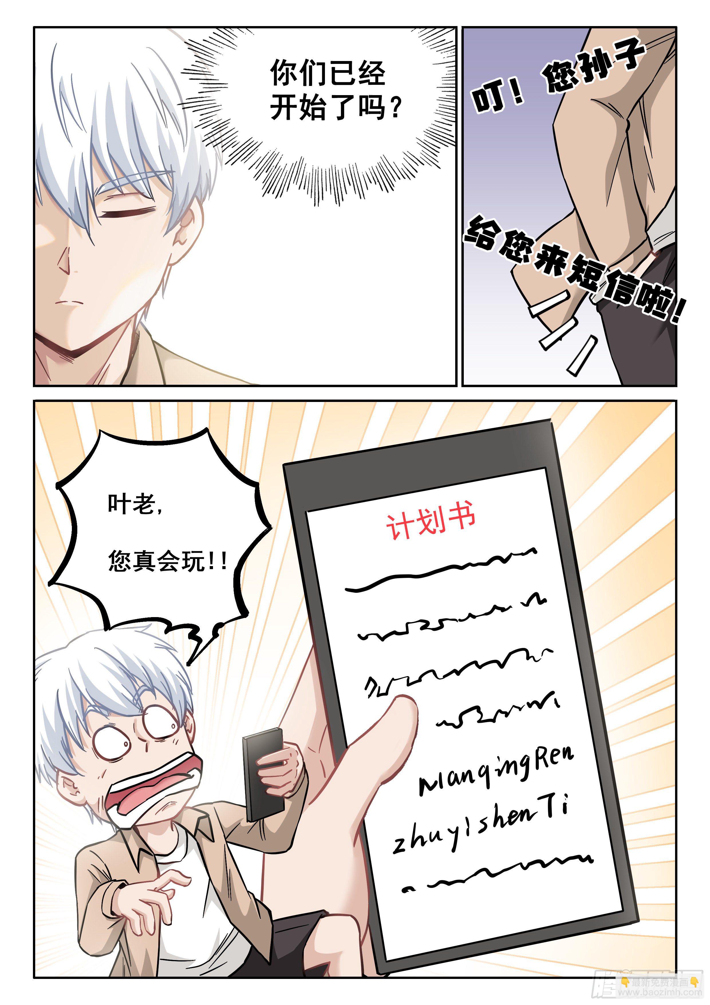 055 小爷来了！11