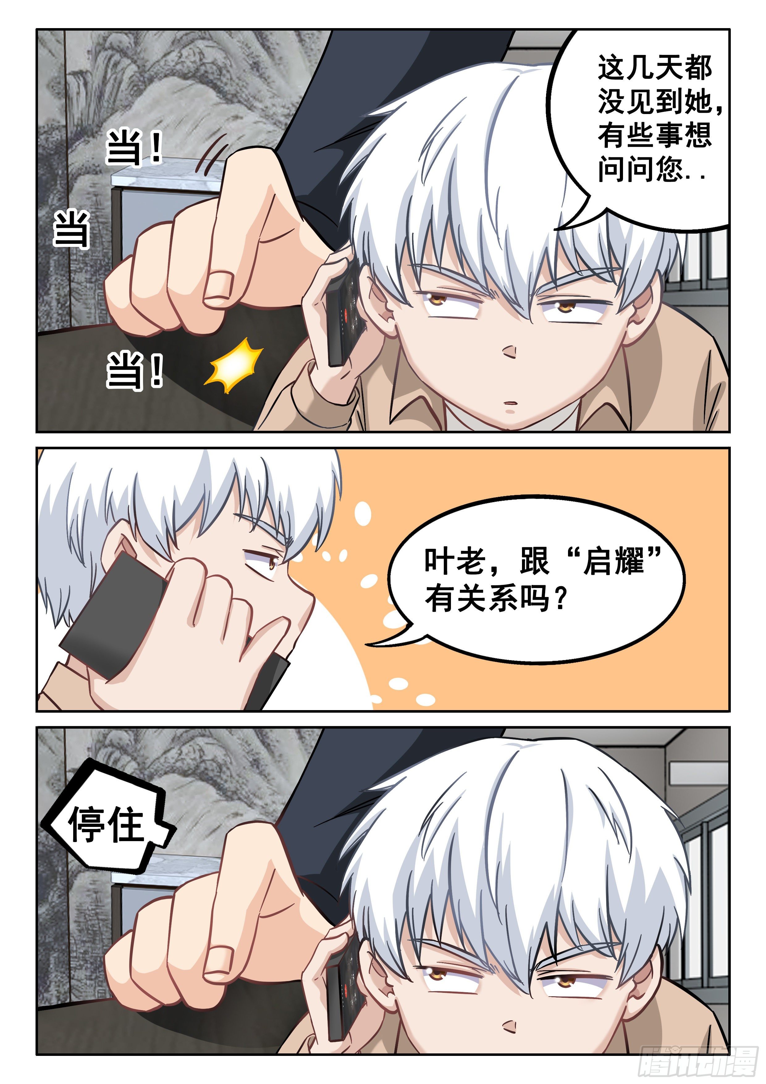 055 小爷来了！7