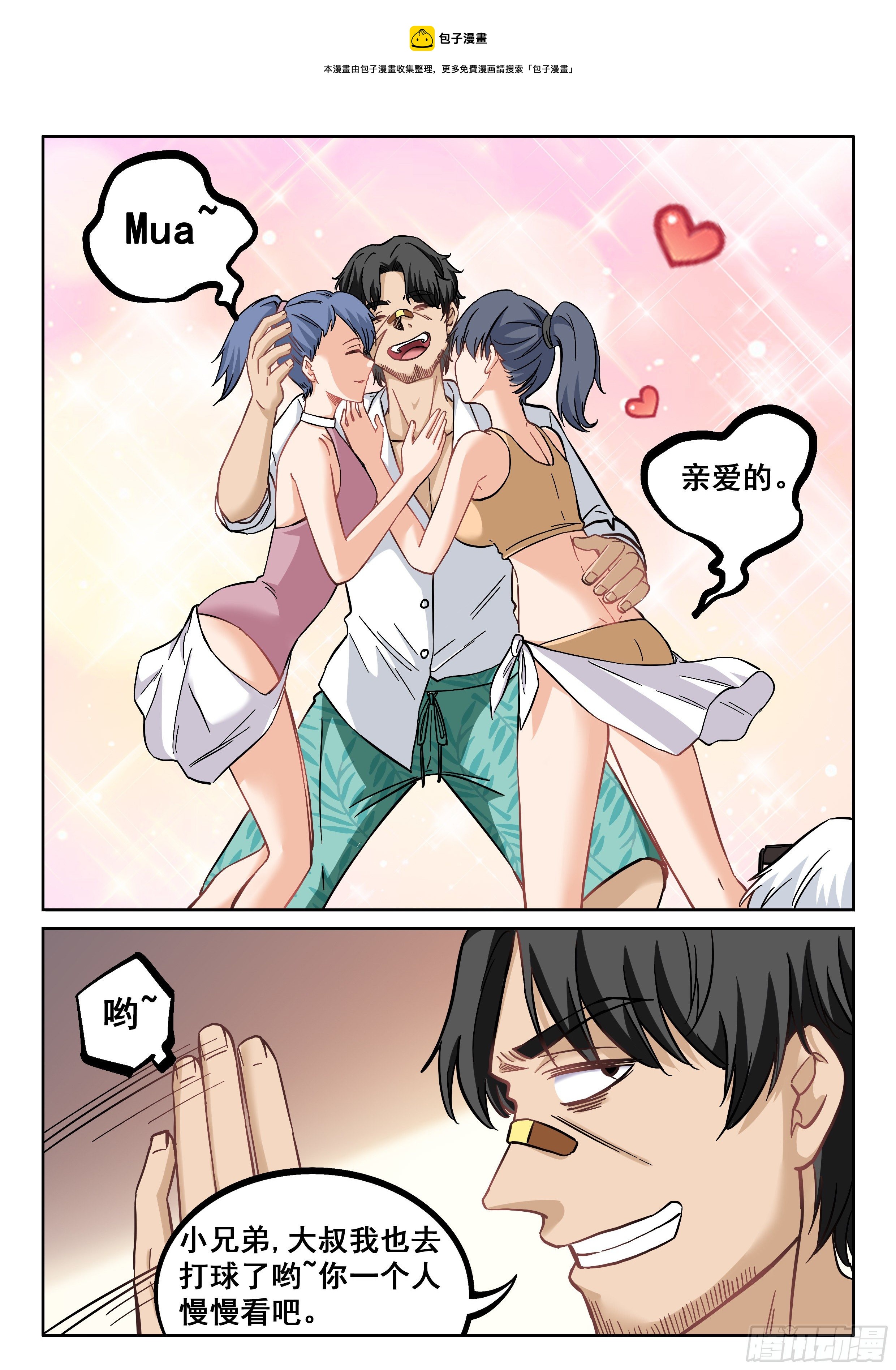 057 大叔你不道德12