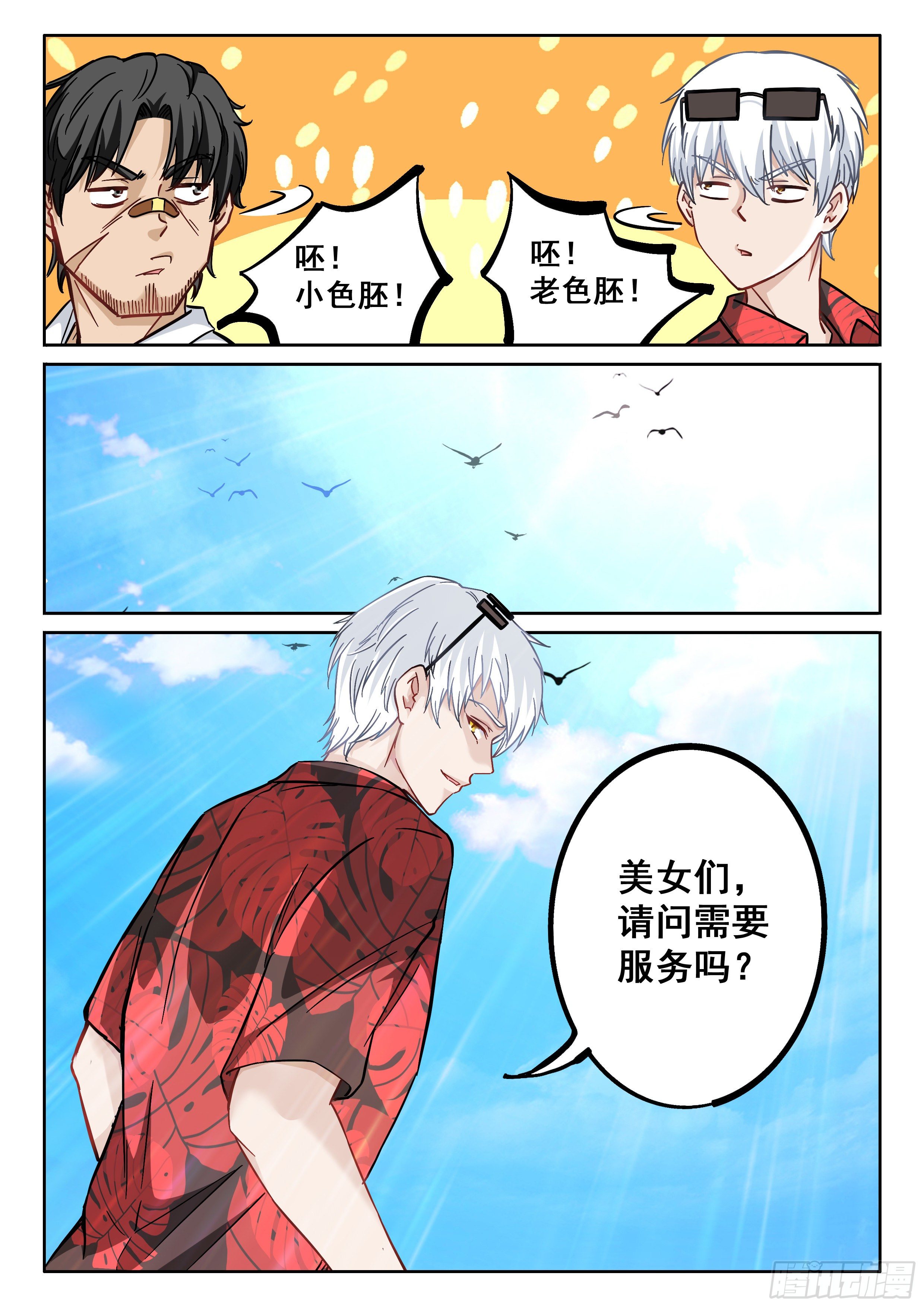 058 我的初吻去哪了？3
