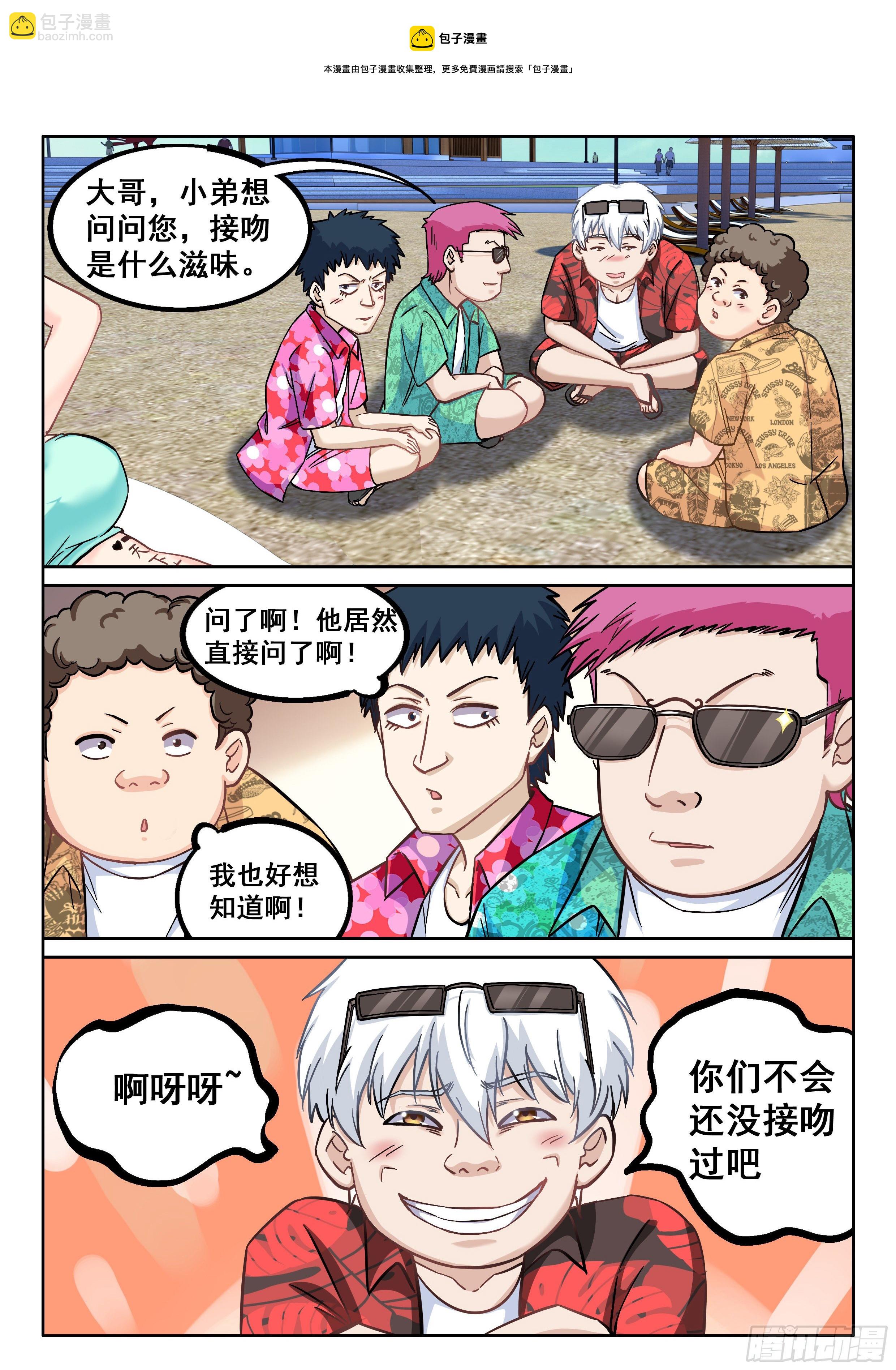 058 我的初吻去哪了？8