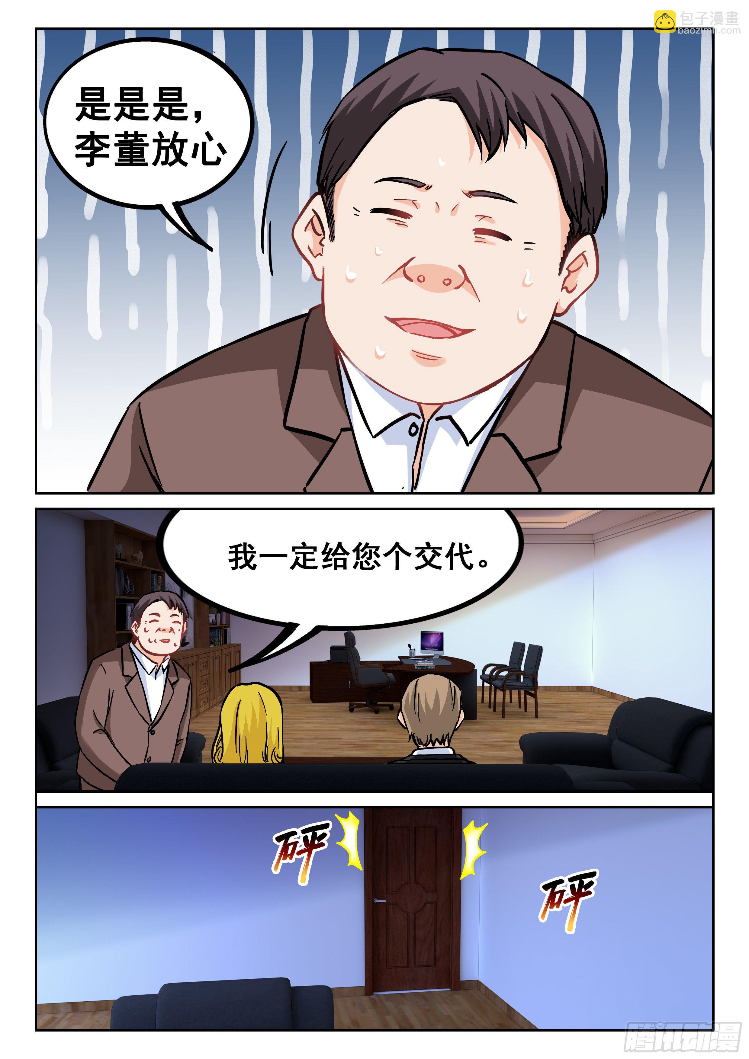 082 害群之马14