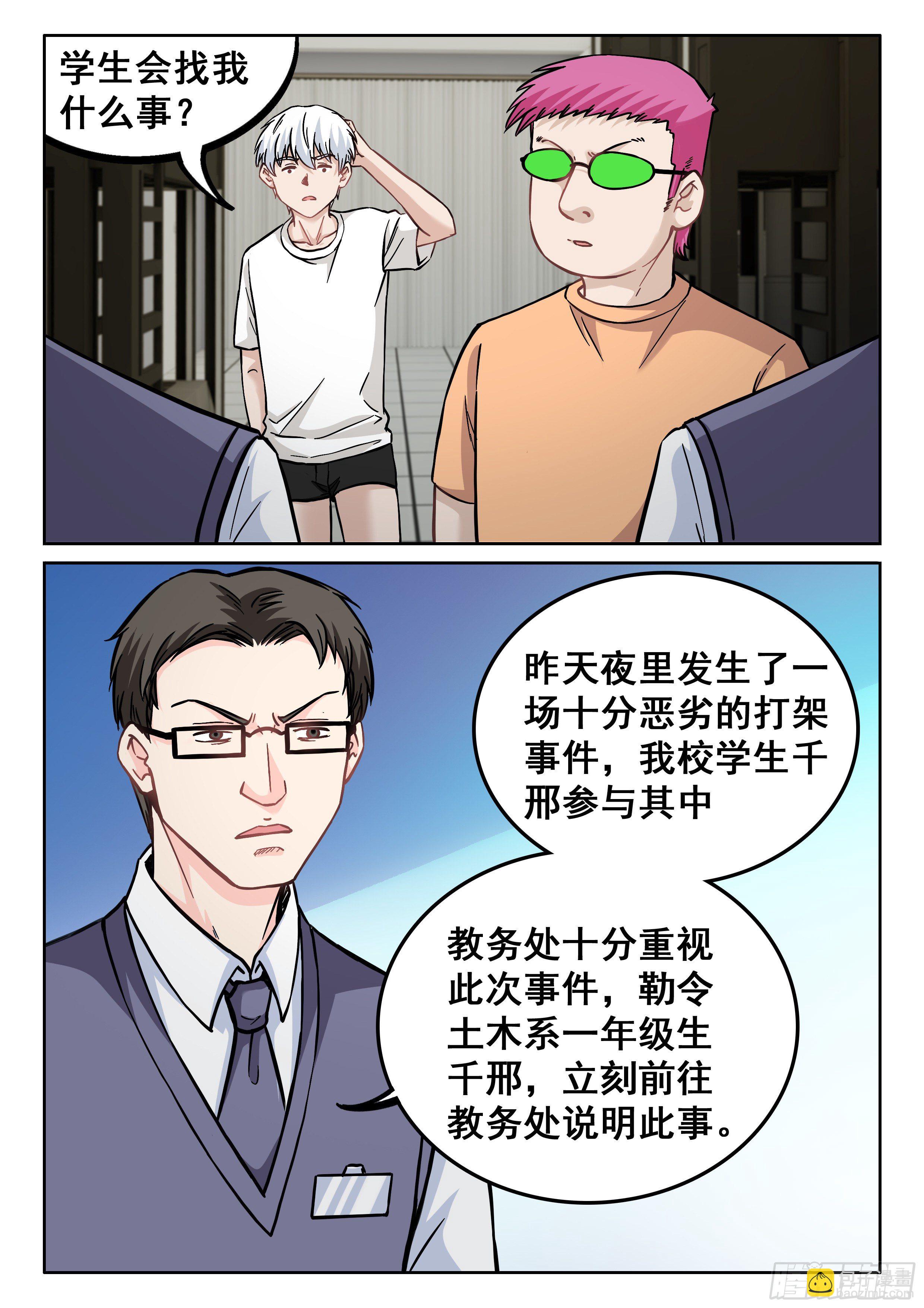 082 害群之马5