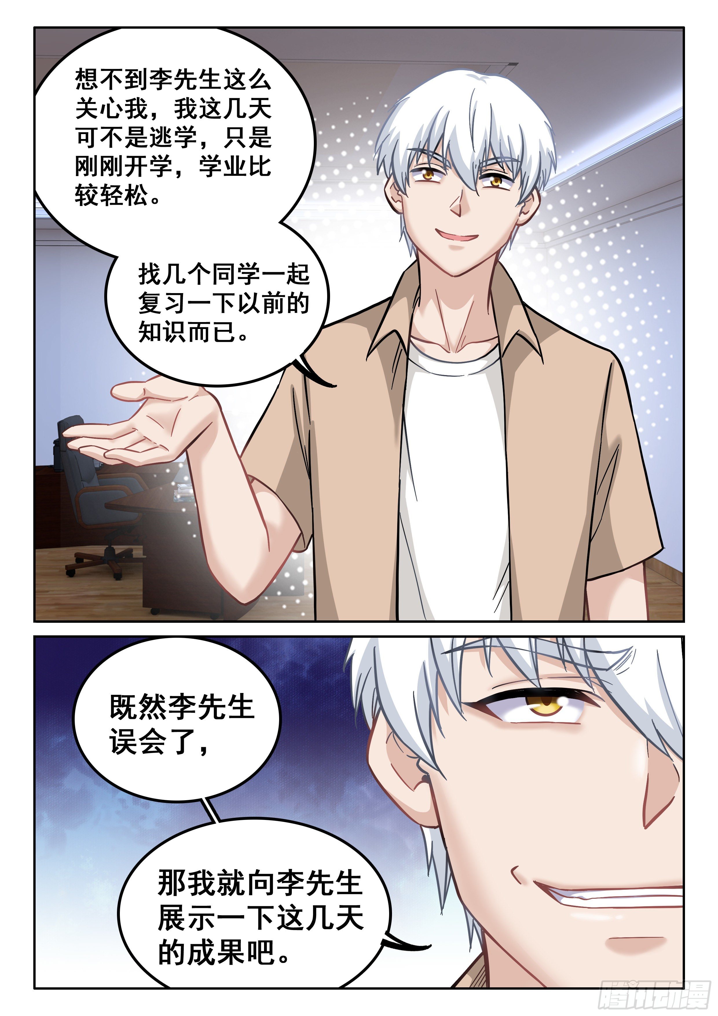 084 学习？聊这个我可不困了11