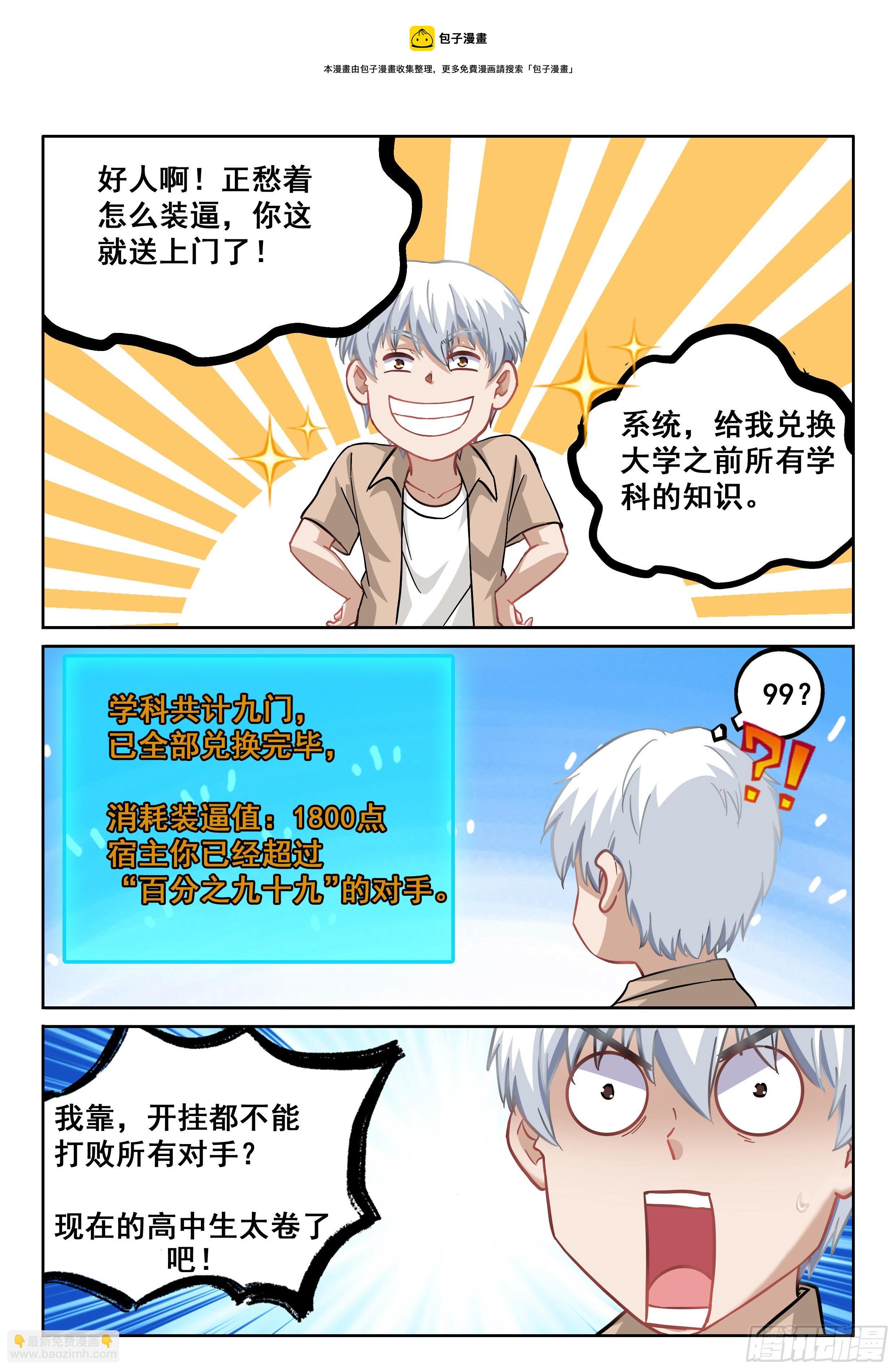 084 学习？聊这个我可不困了12