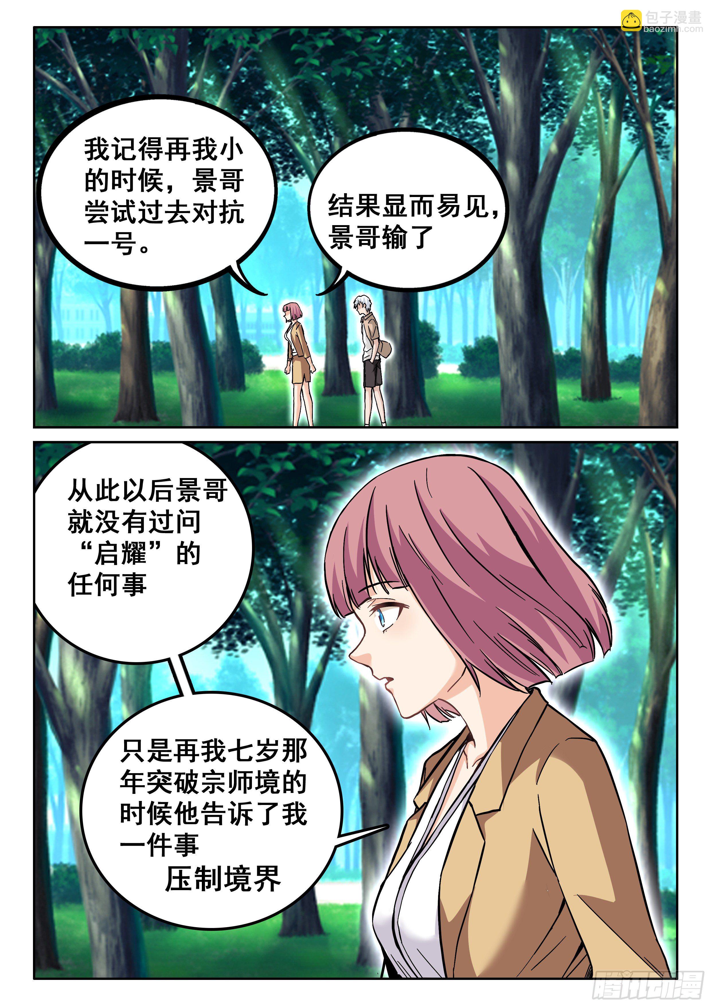 089 修真者11