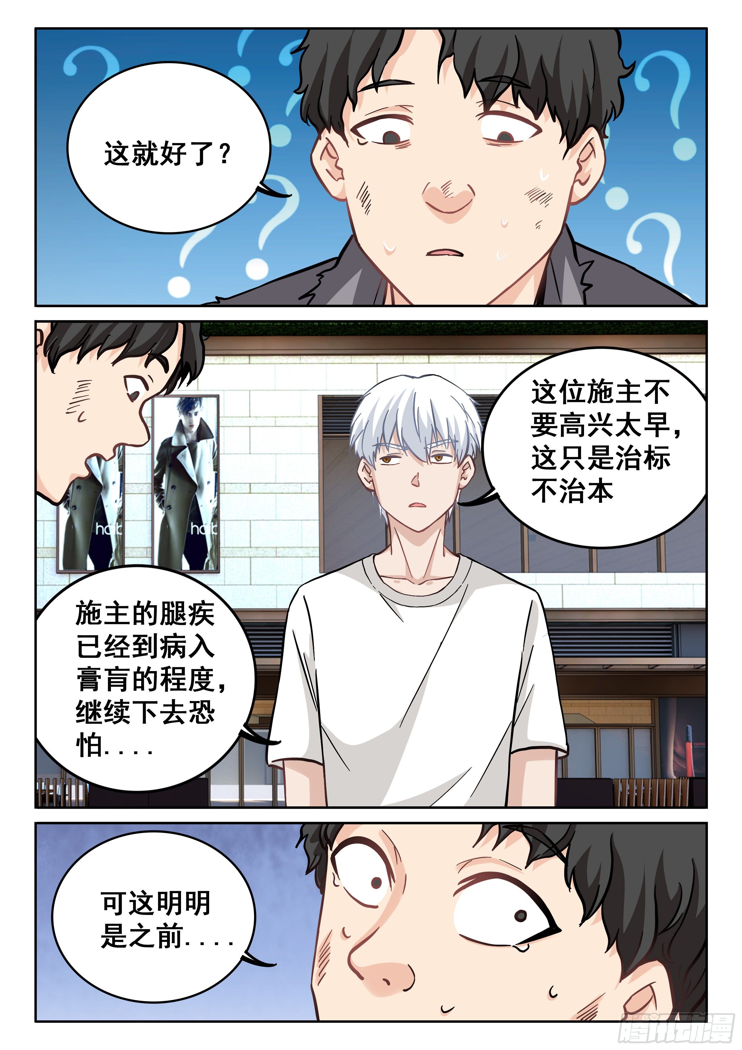 092 我居然被人碰瓷了？13