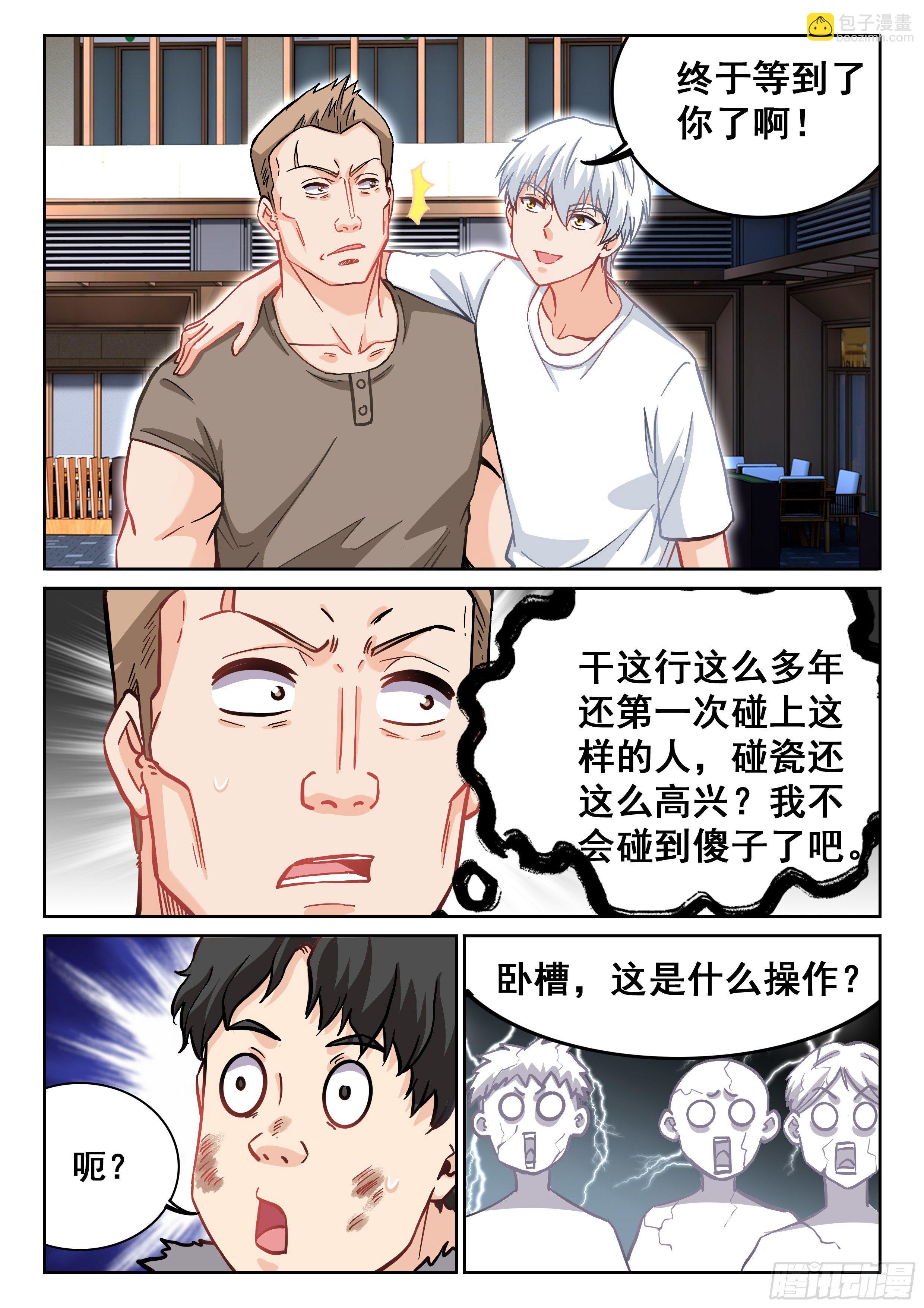 092 我居然被人碰瓷了？7