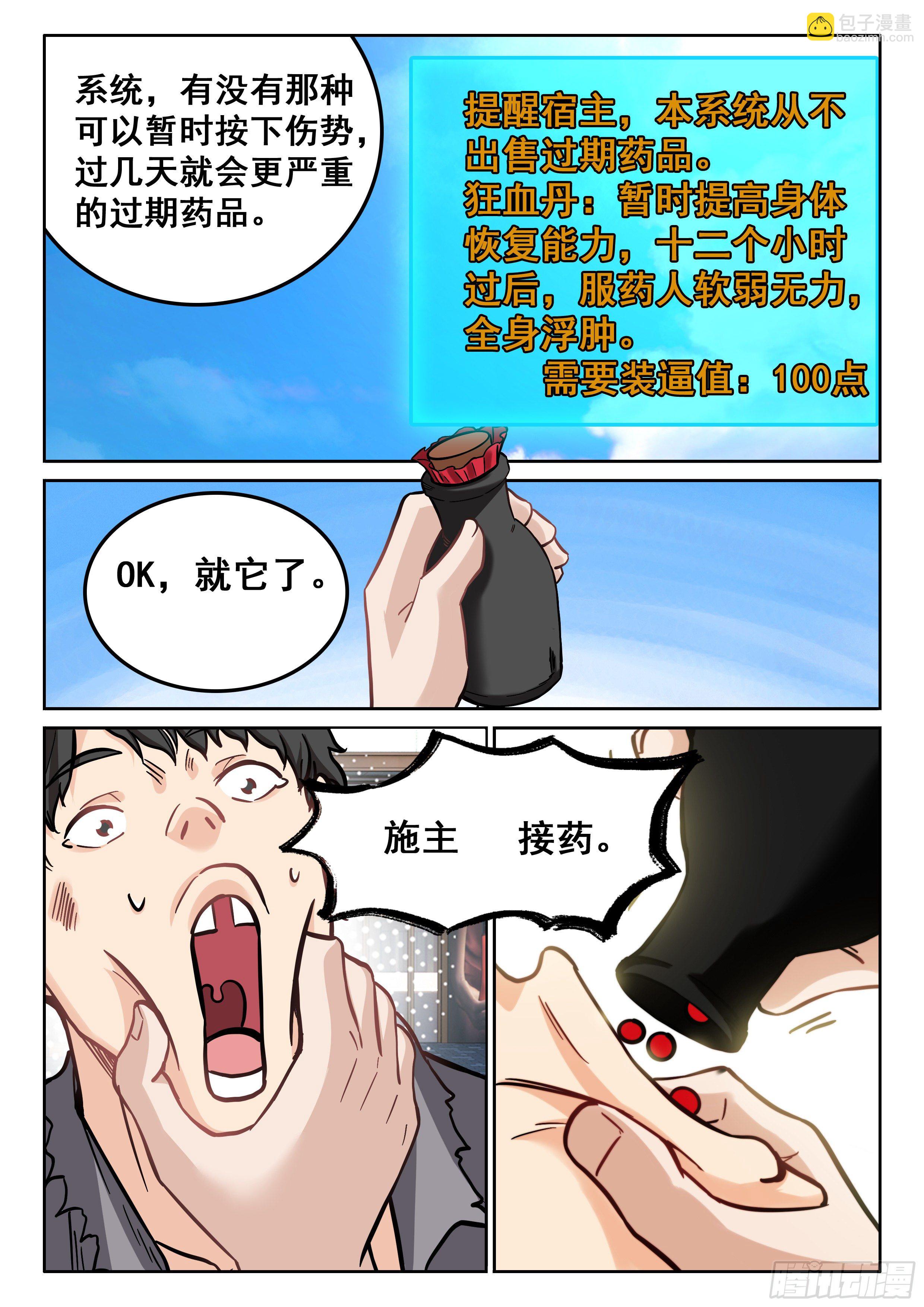 092 我居然被人碰瓷了？9