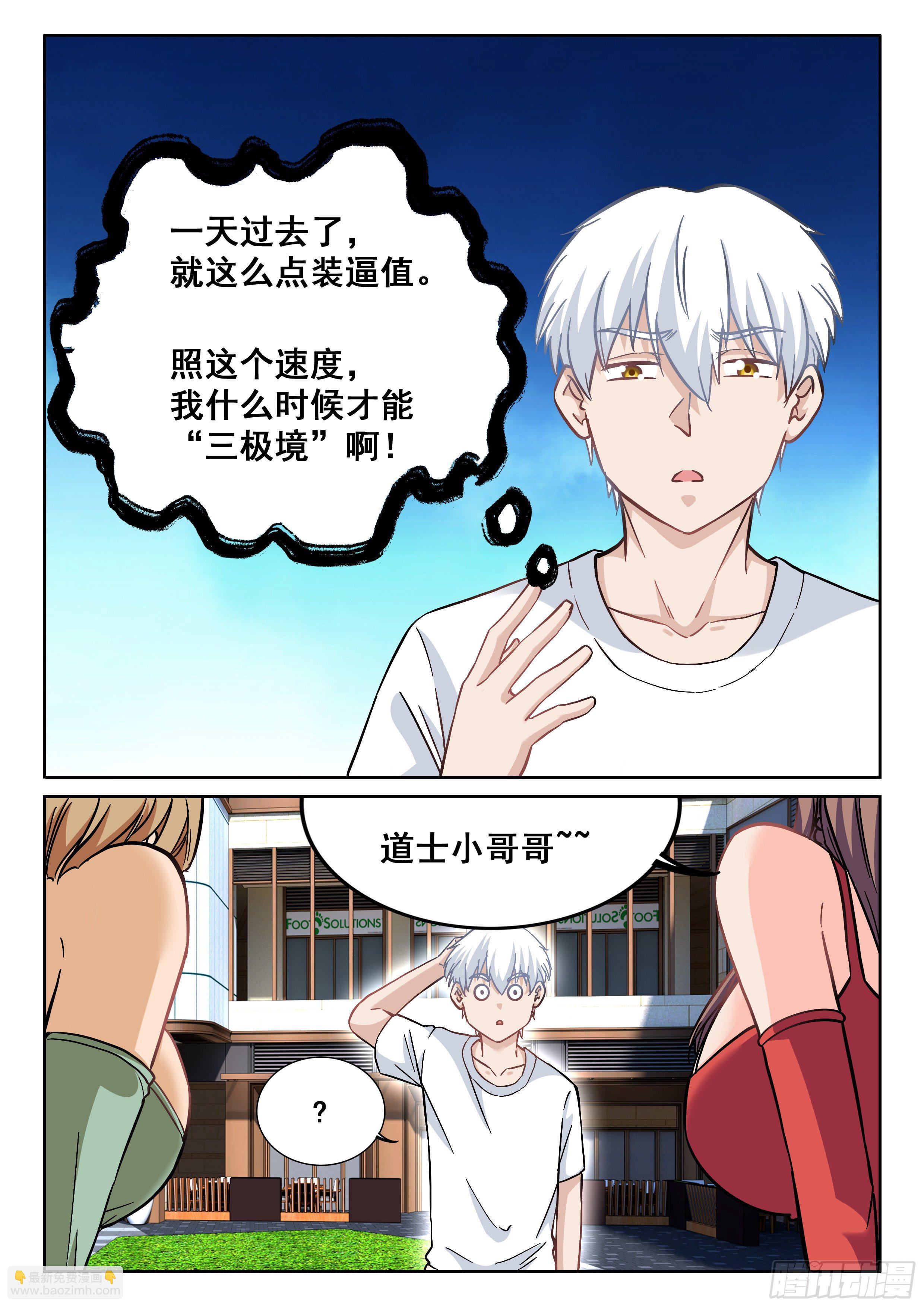093 贫道很少与女施主纠缠10