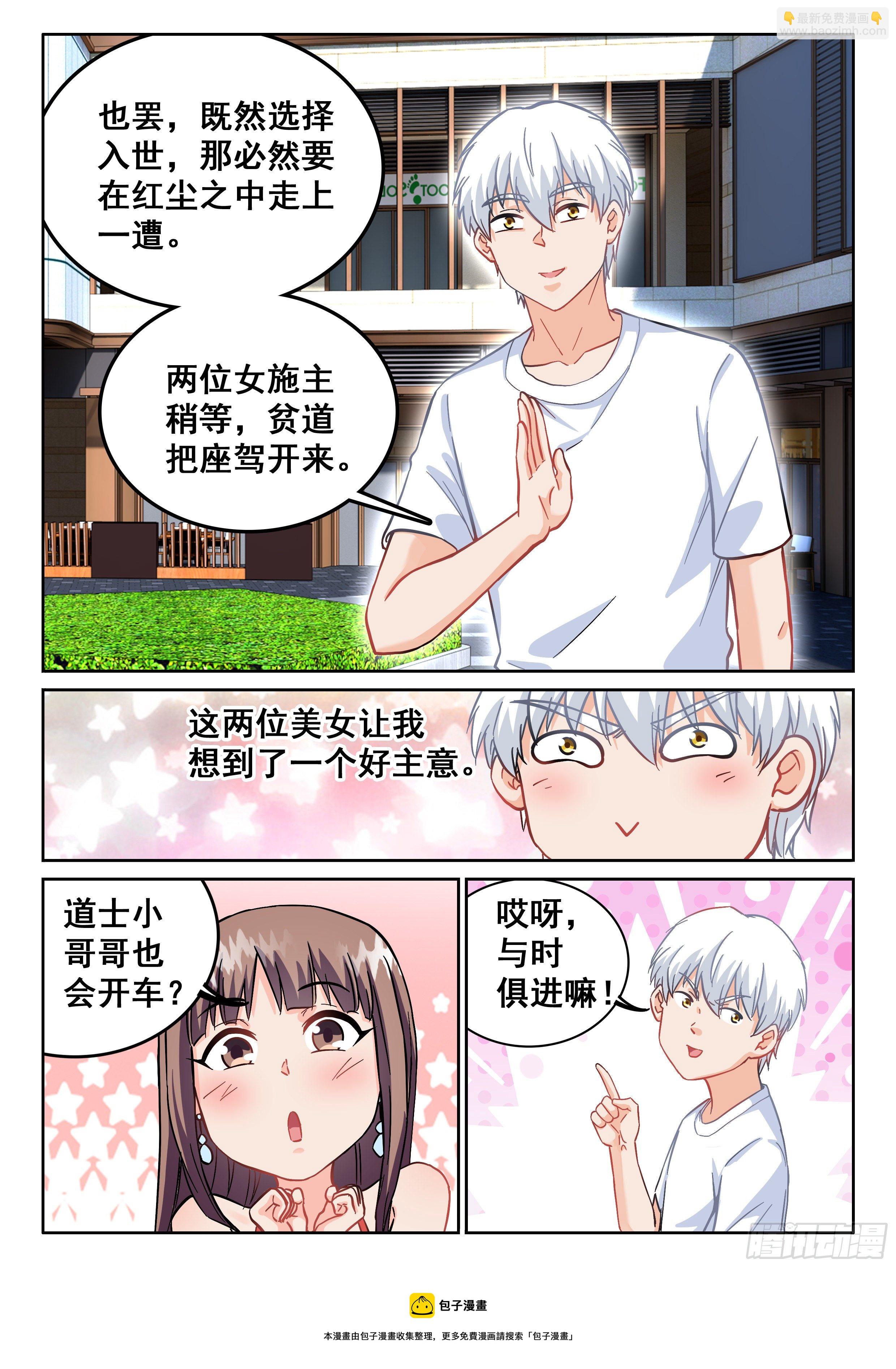 093 贫道很少与女施主纠缠12