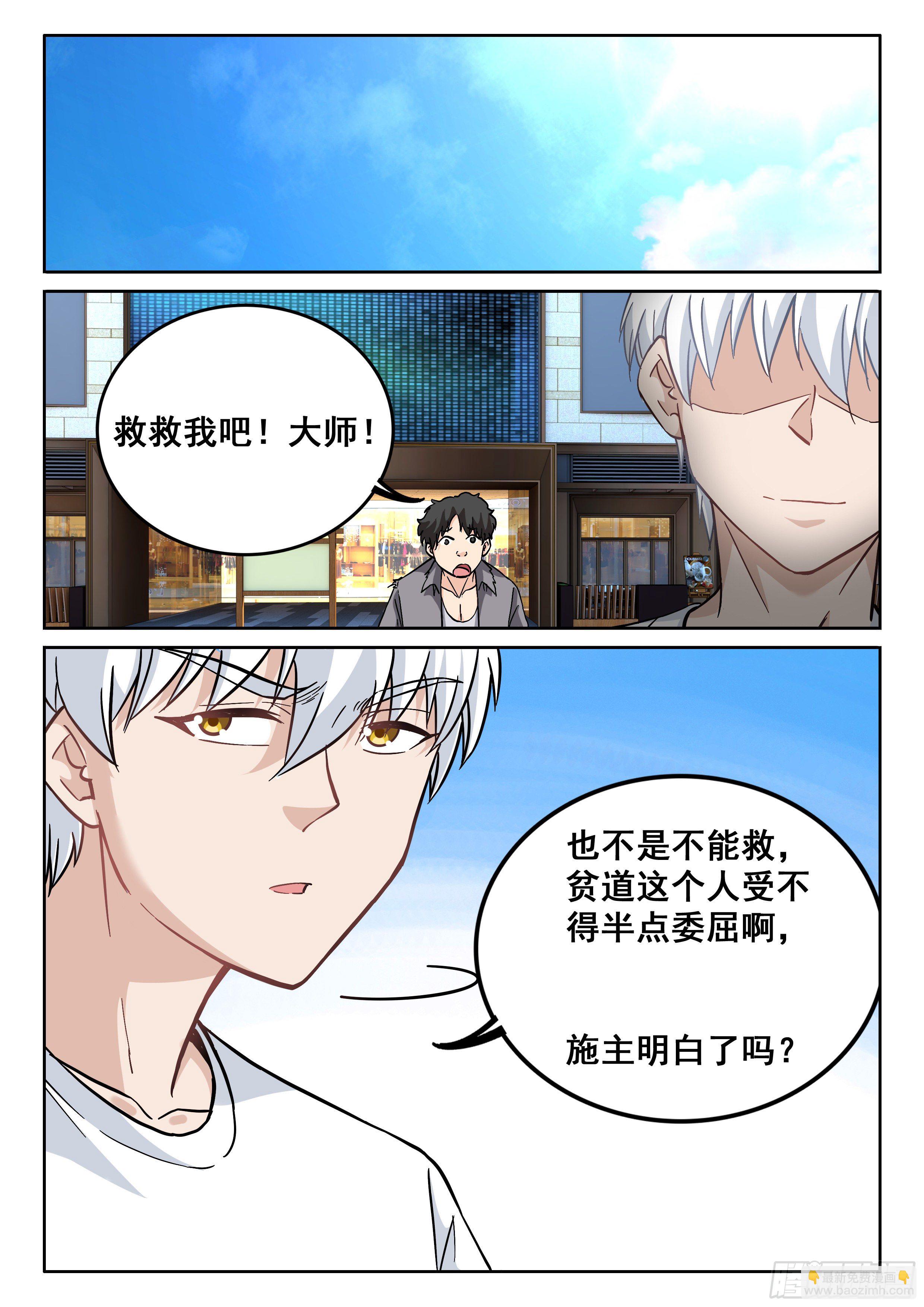 093 贫道很少与女施主纠缠2
