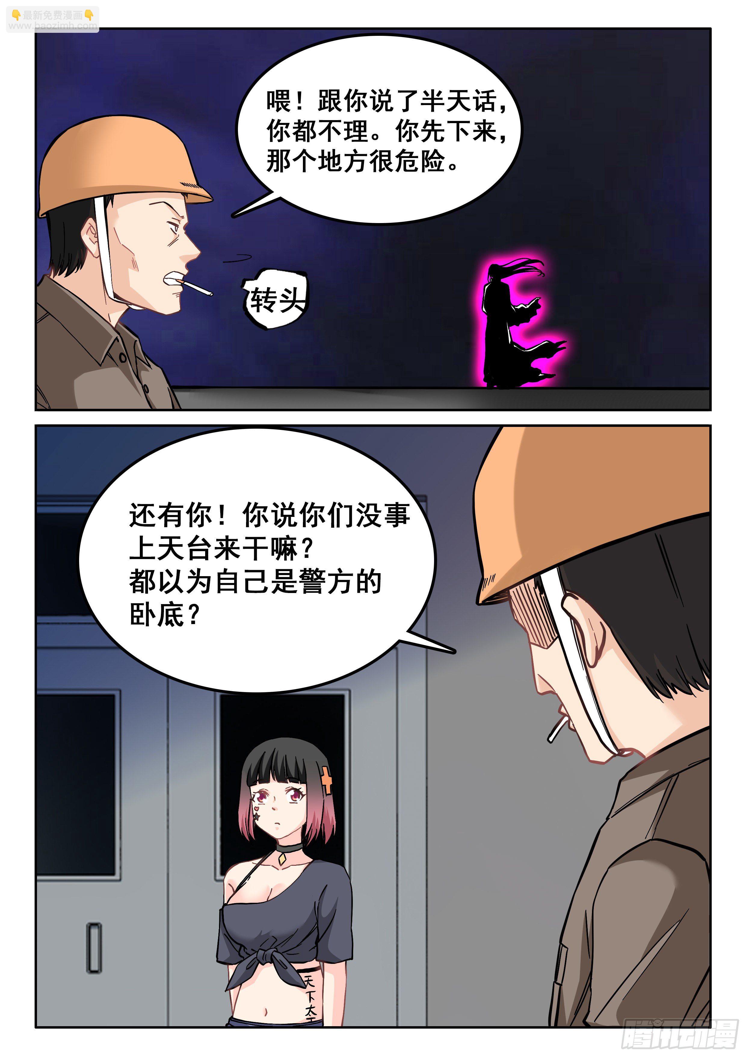 105 以为自己是卧底啊！3