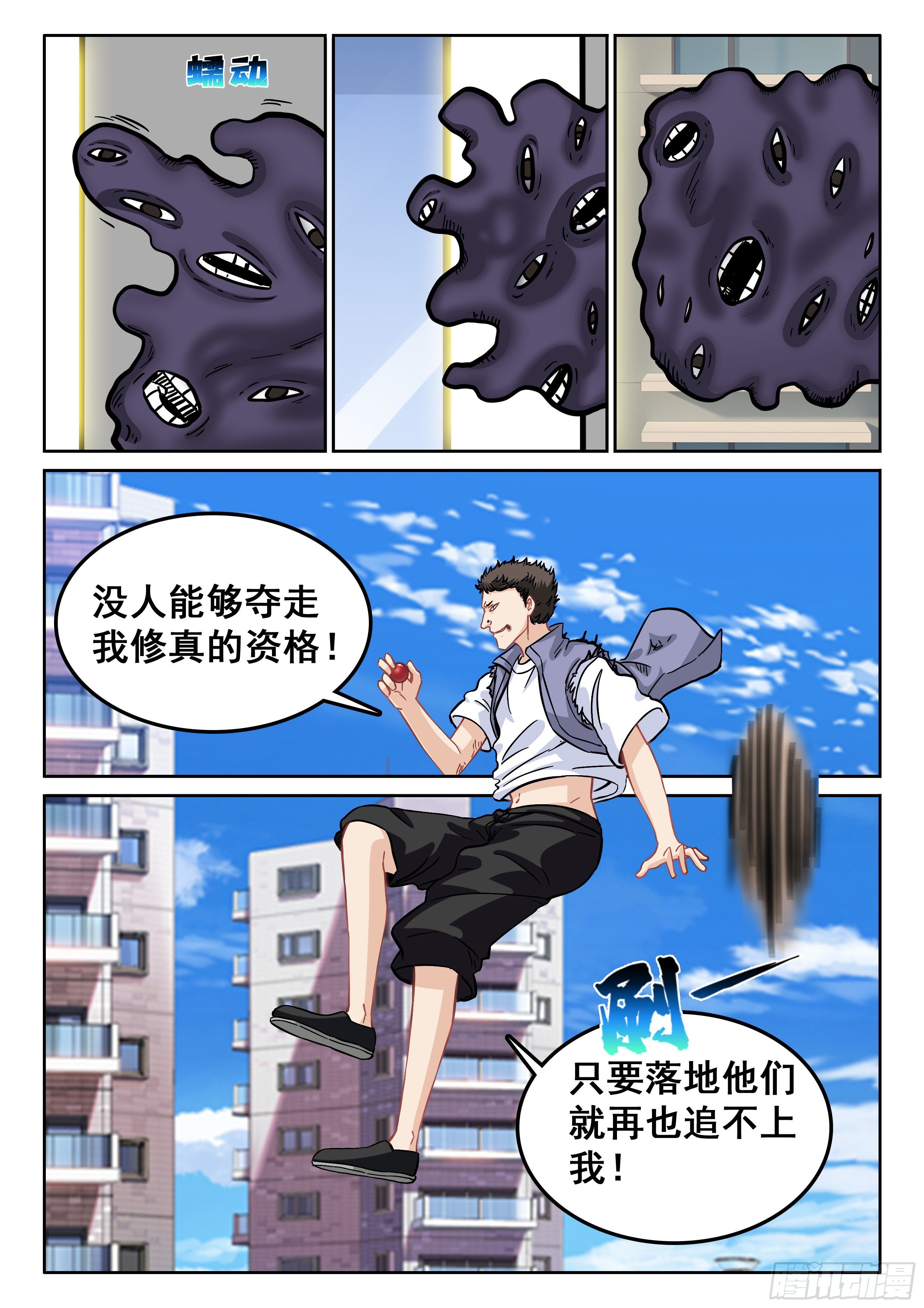 112 一群废物5