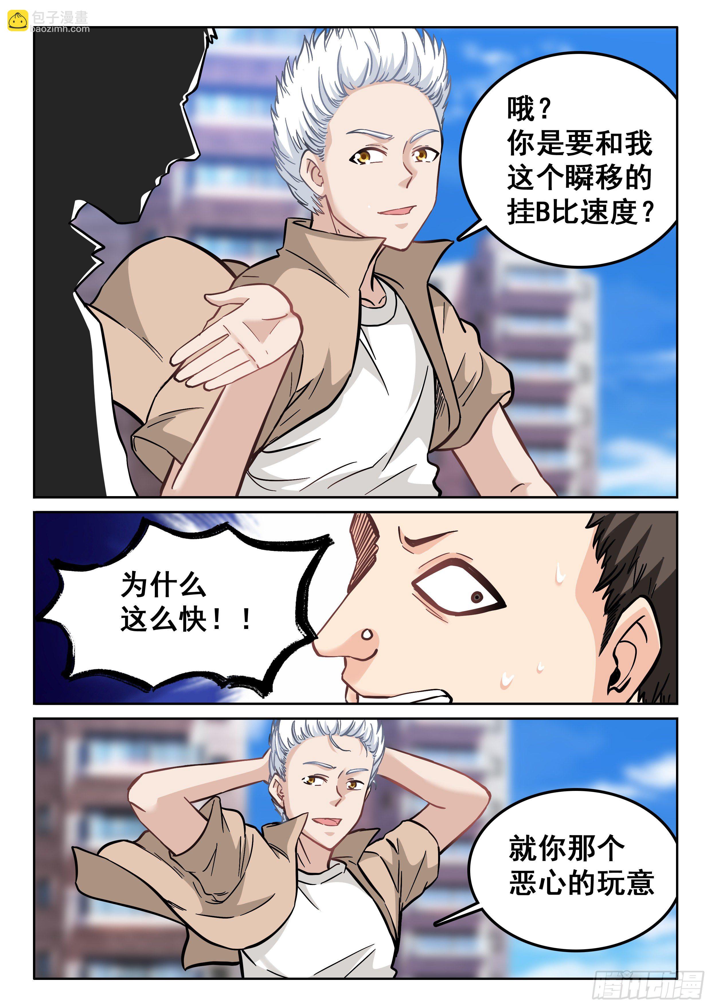 112 一群废物6