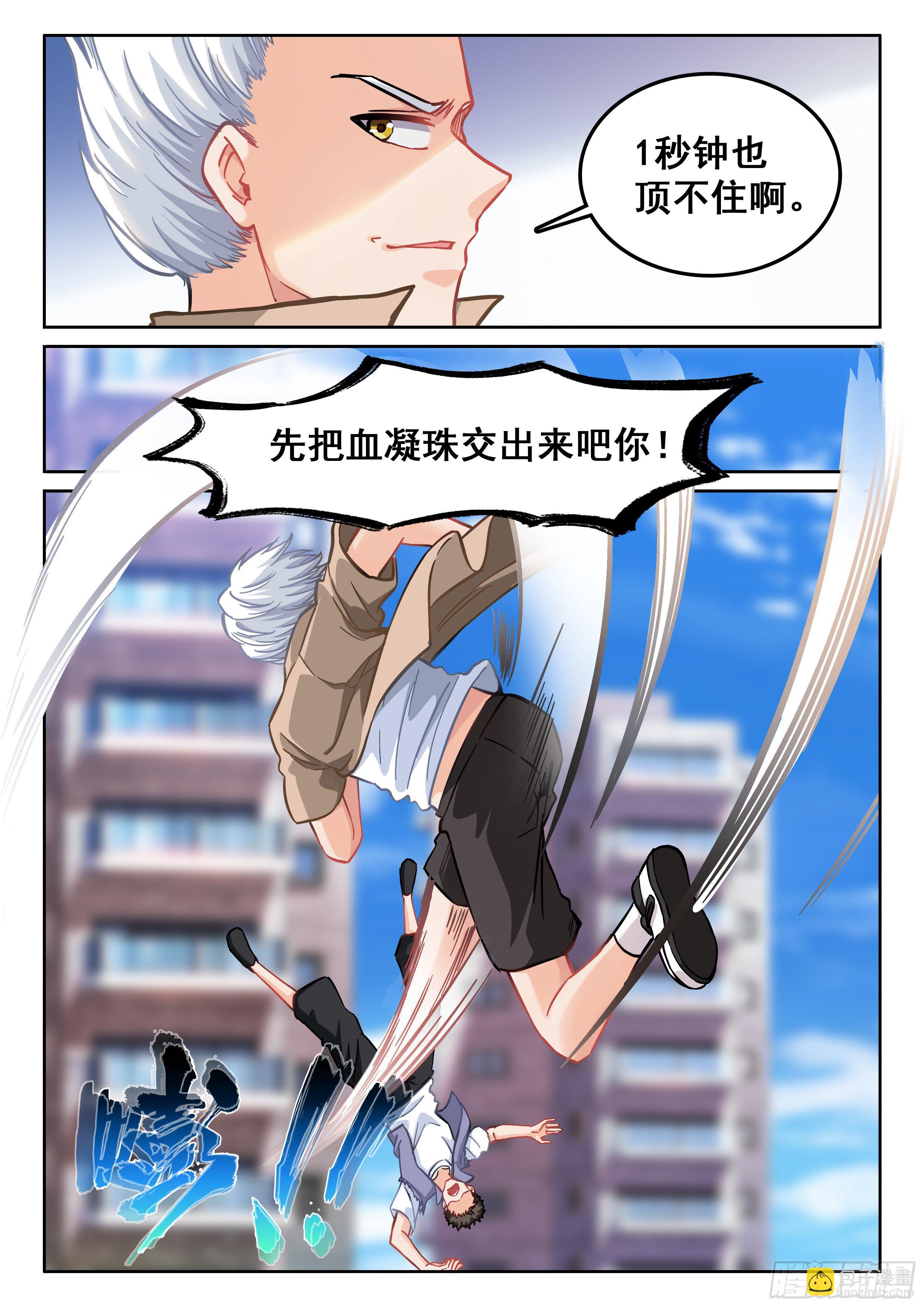 112 一群废物7