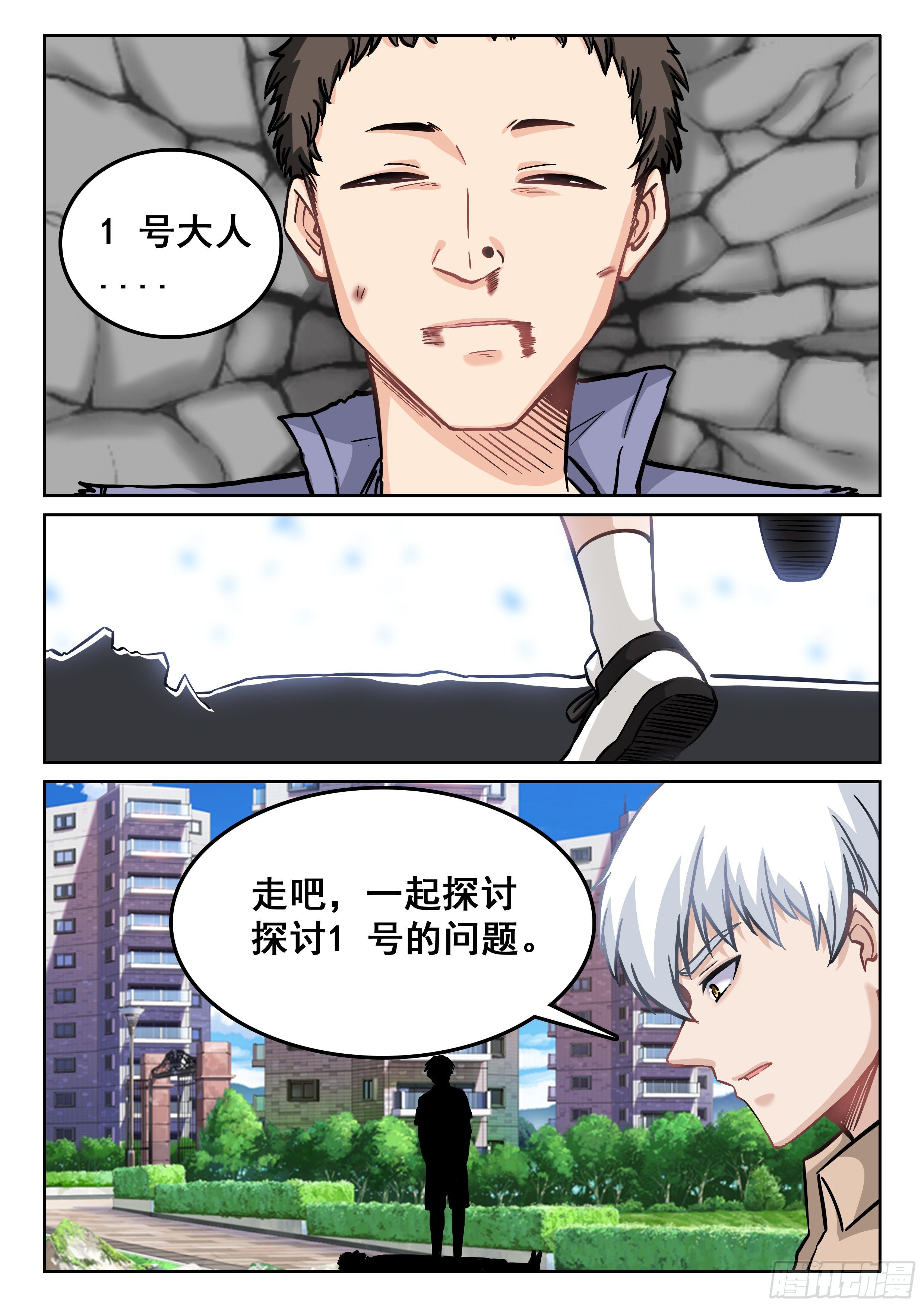 112 一群废物9