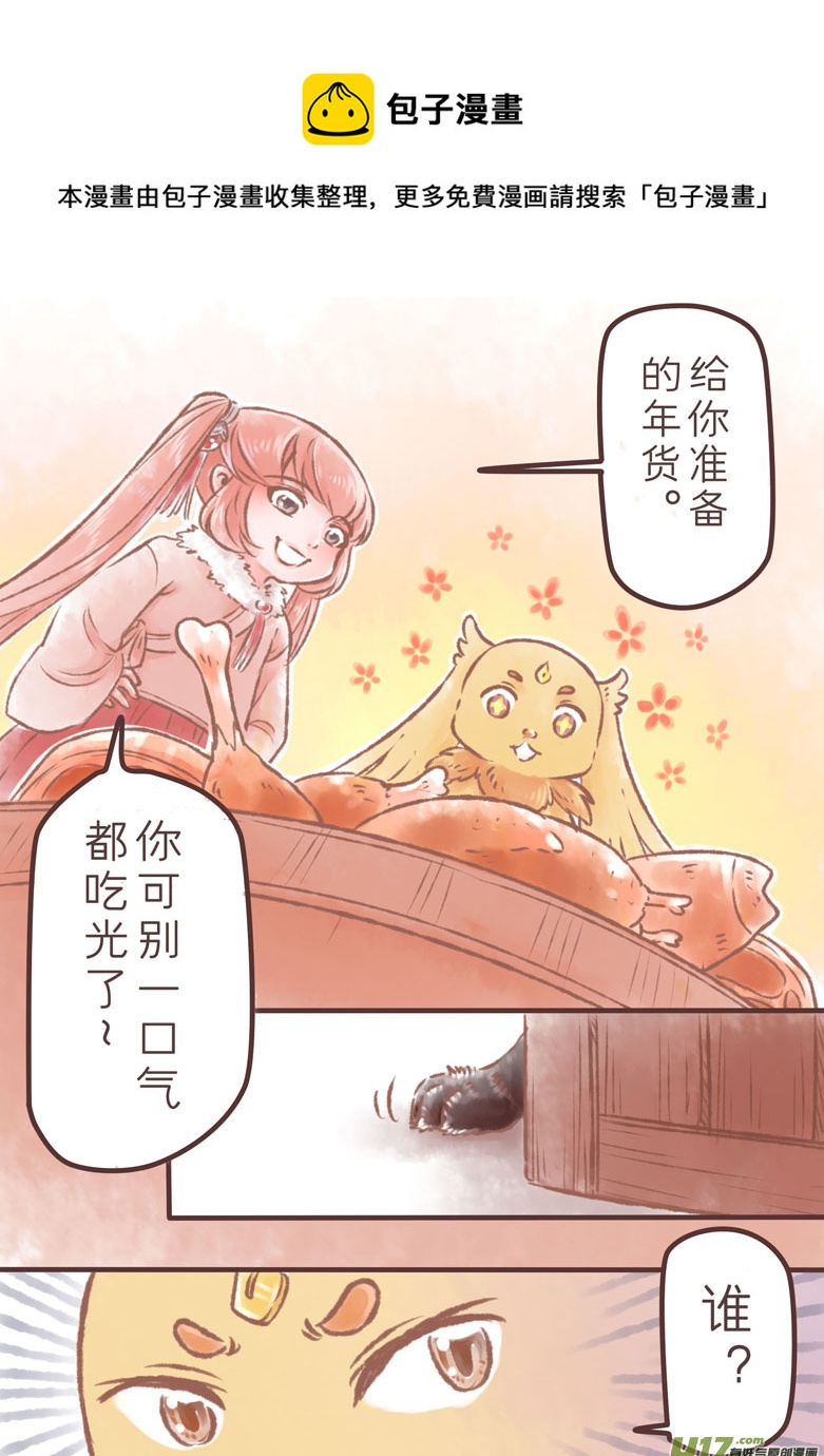 戊戌狗年新年特辑：谁动了我的肉肉0