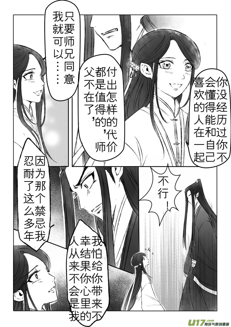 第一百四十四章番外 缘之所起6