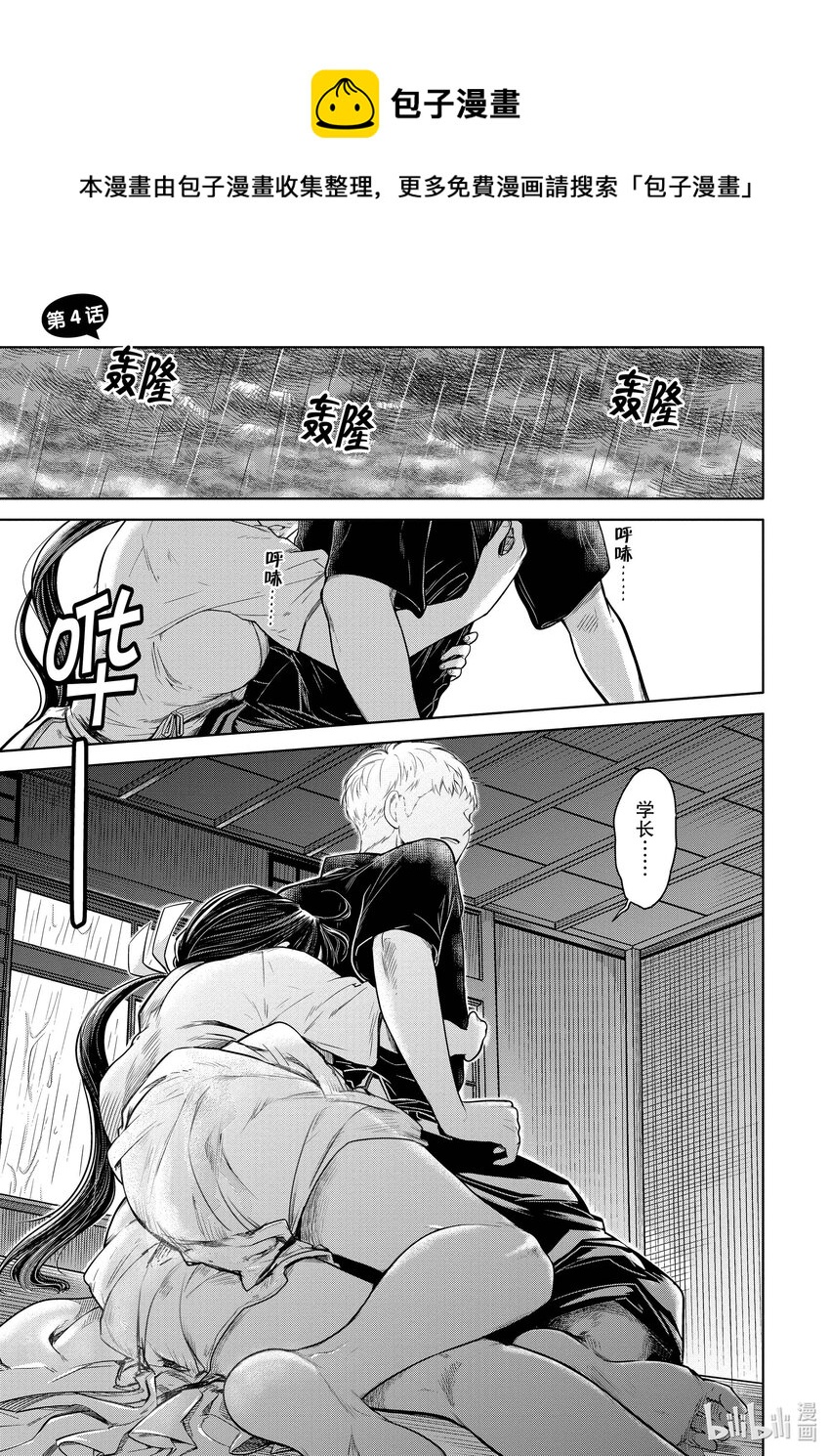 4 学长，是暴露狂吗？0