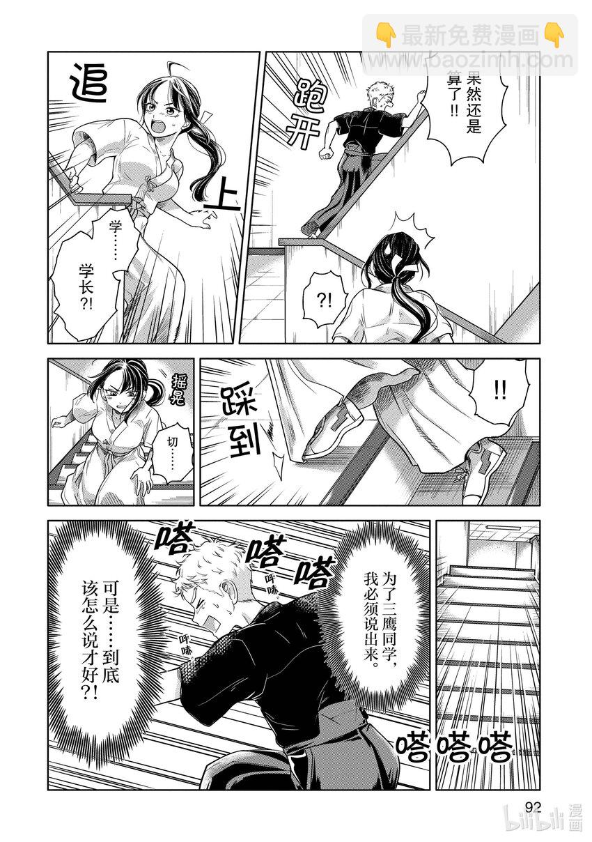 4 学长，是暴露狂吗？15