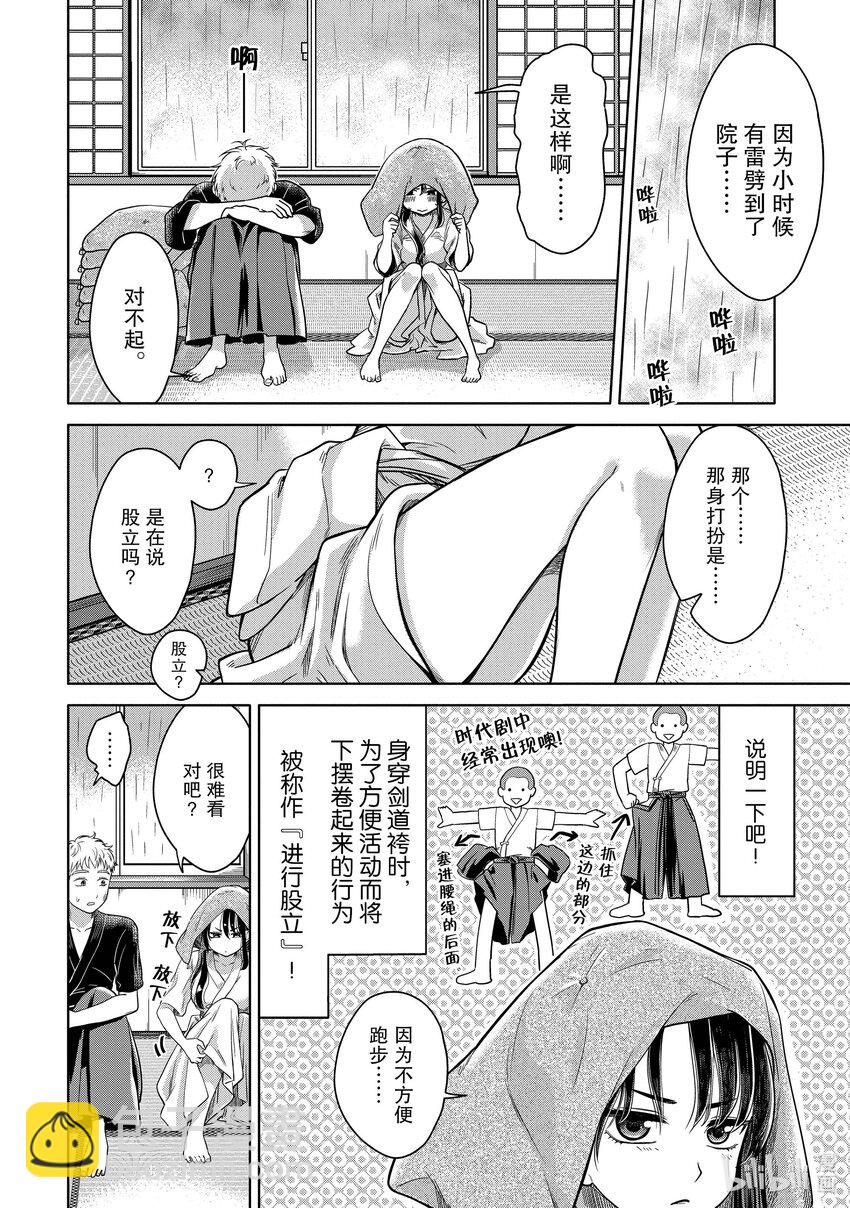4 学长，是暴露狂吗？25