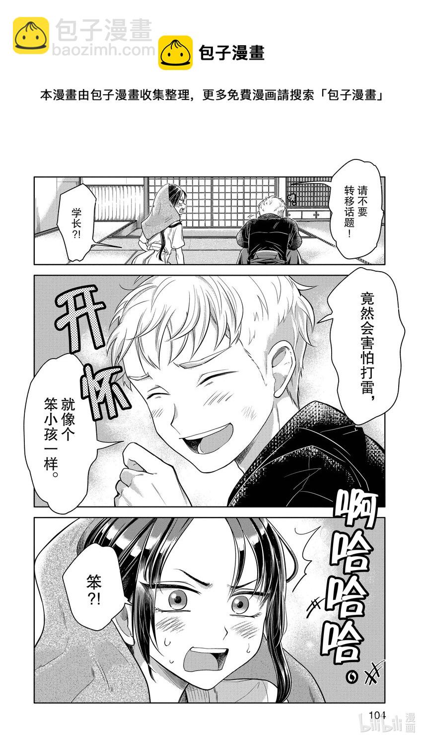 4 学长，是暴露狂吗？27