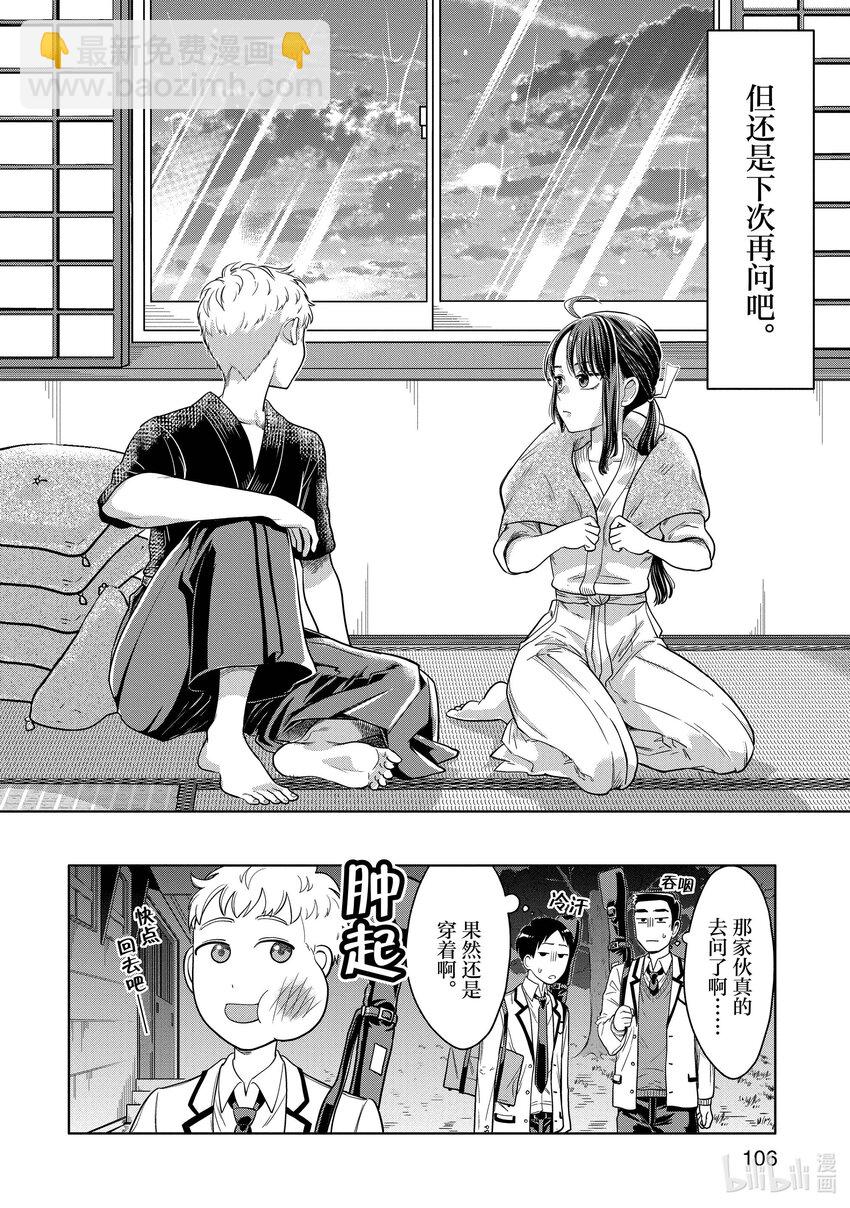 4 学长，是暴露狂吗？29