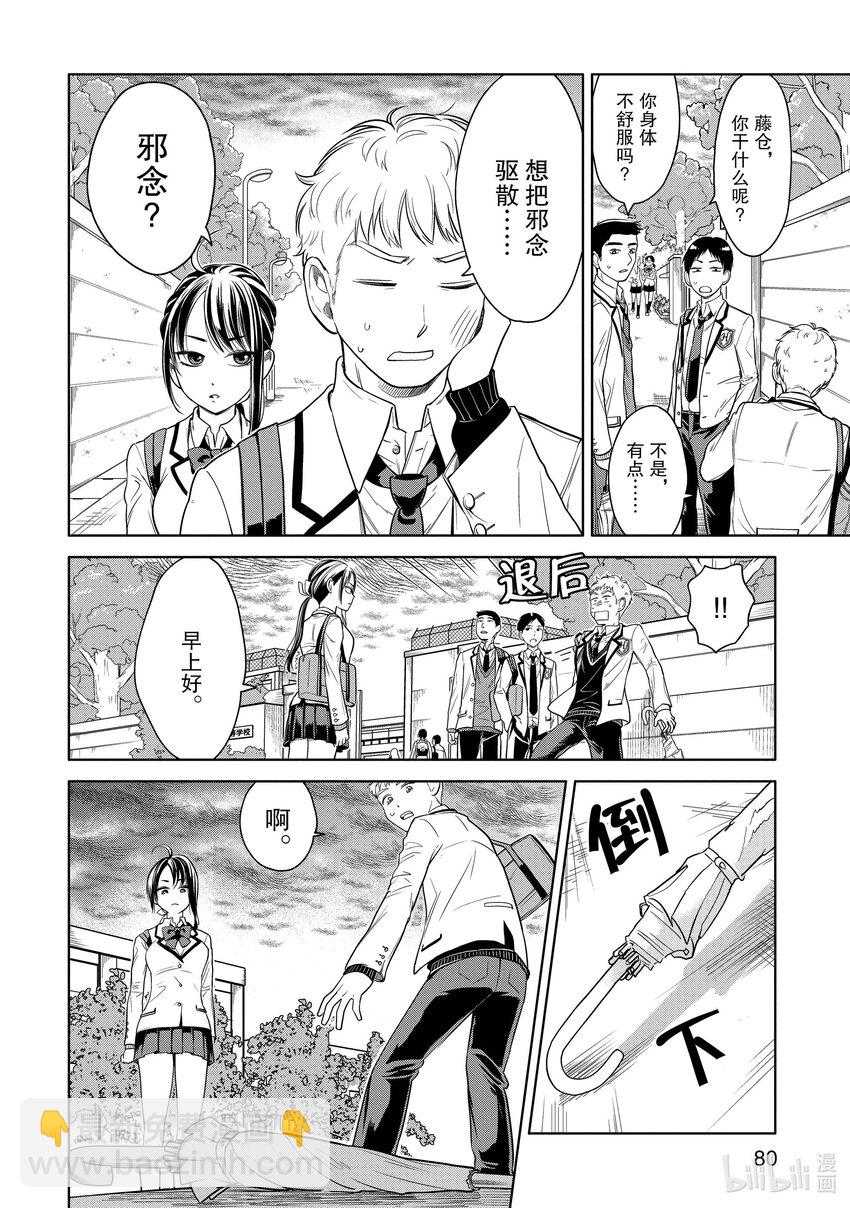 4 学长，是暴露狂吗？3