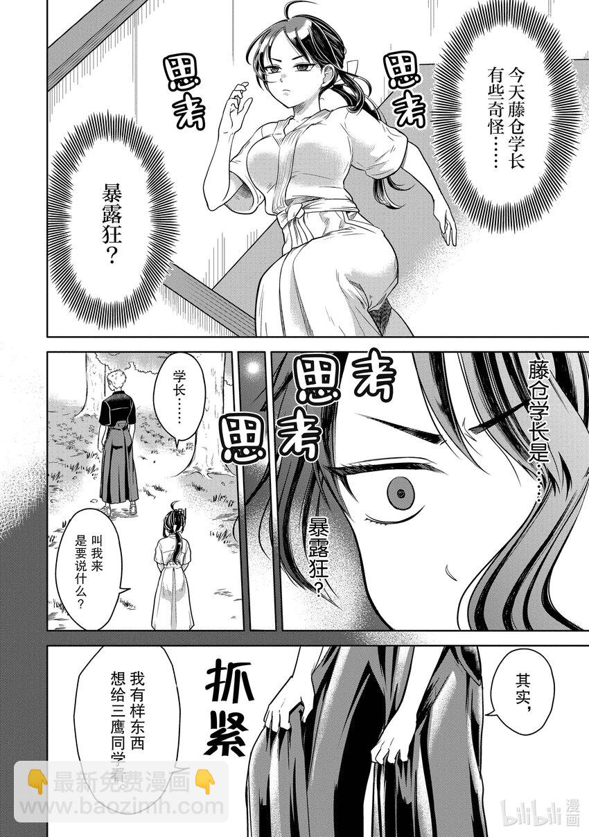 4 学长，是暴露狂吗？9
