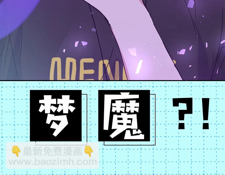 序章  被梦魔盯上了！10