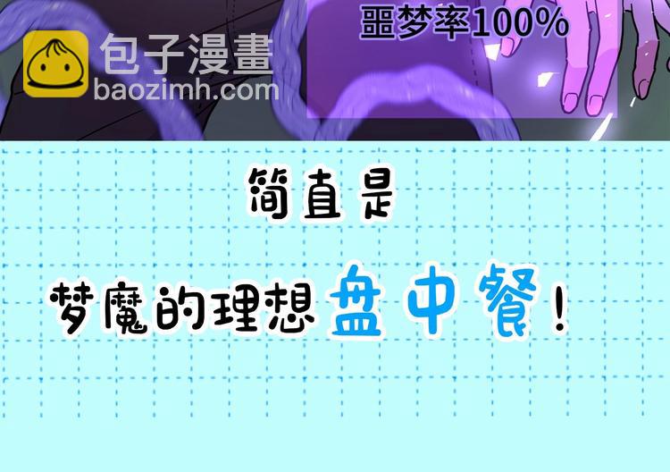 序章  被梦魔盯上了！20