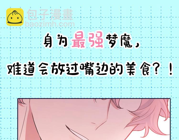 序章  被梦魔盯上了！36