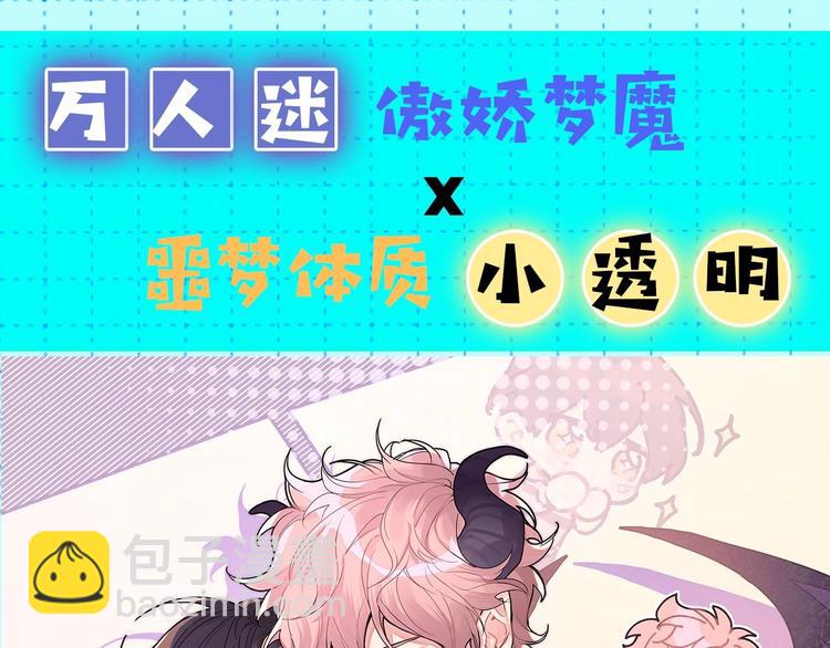 序章  被梦魔盯上了！56