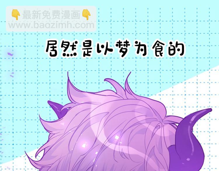 序章  被梦魔盯上了！8