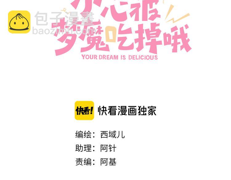 第3话 我就不信吃不到你29