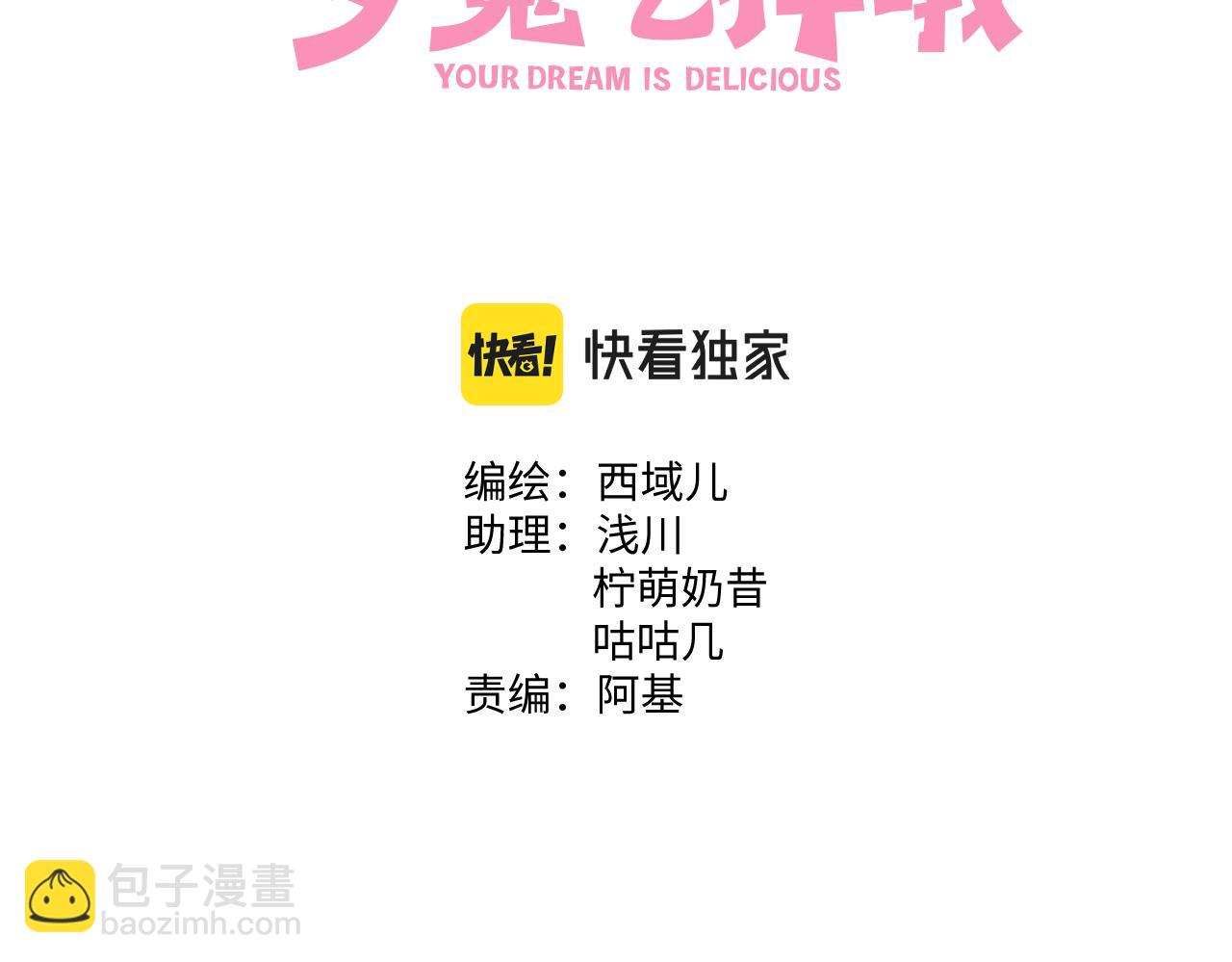 第61话 难道喜欢的是我？2