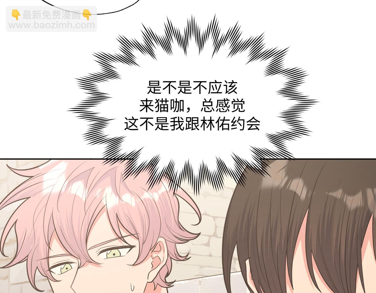 第61话 难道喜欢的是我？24