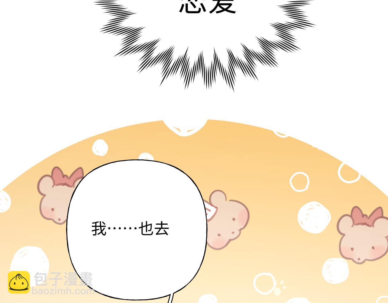 第66话 做点情侣做的事情101