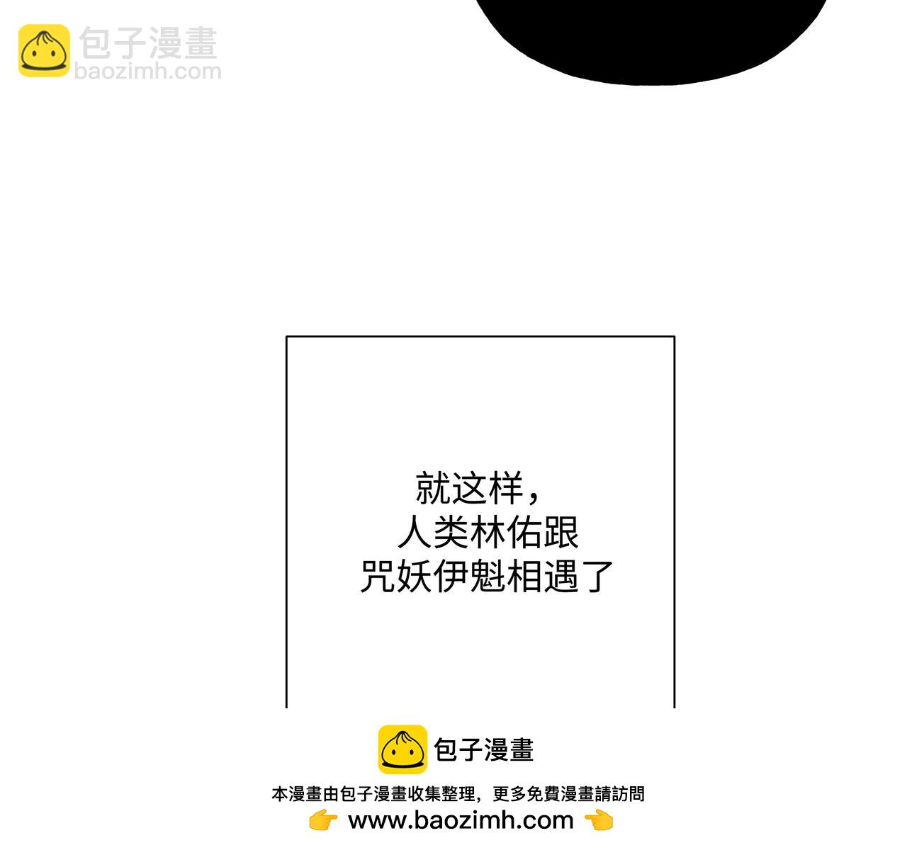 番外 咒妖篇 （一）103