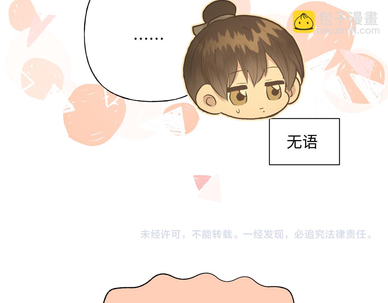番外 咒妖篇 （一）111