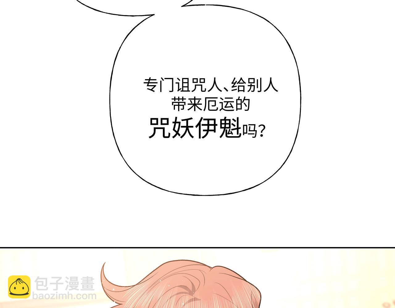 番外 咒妖篇 （一）98