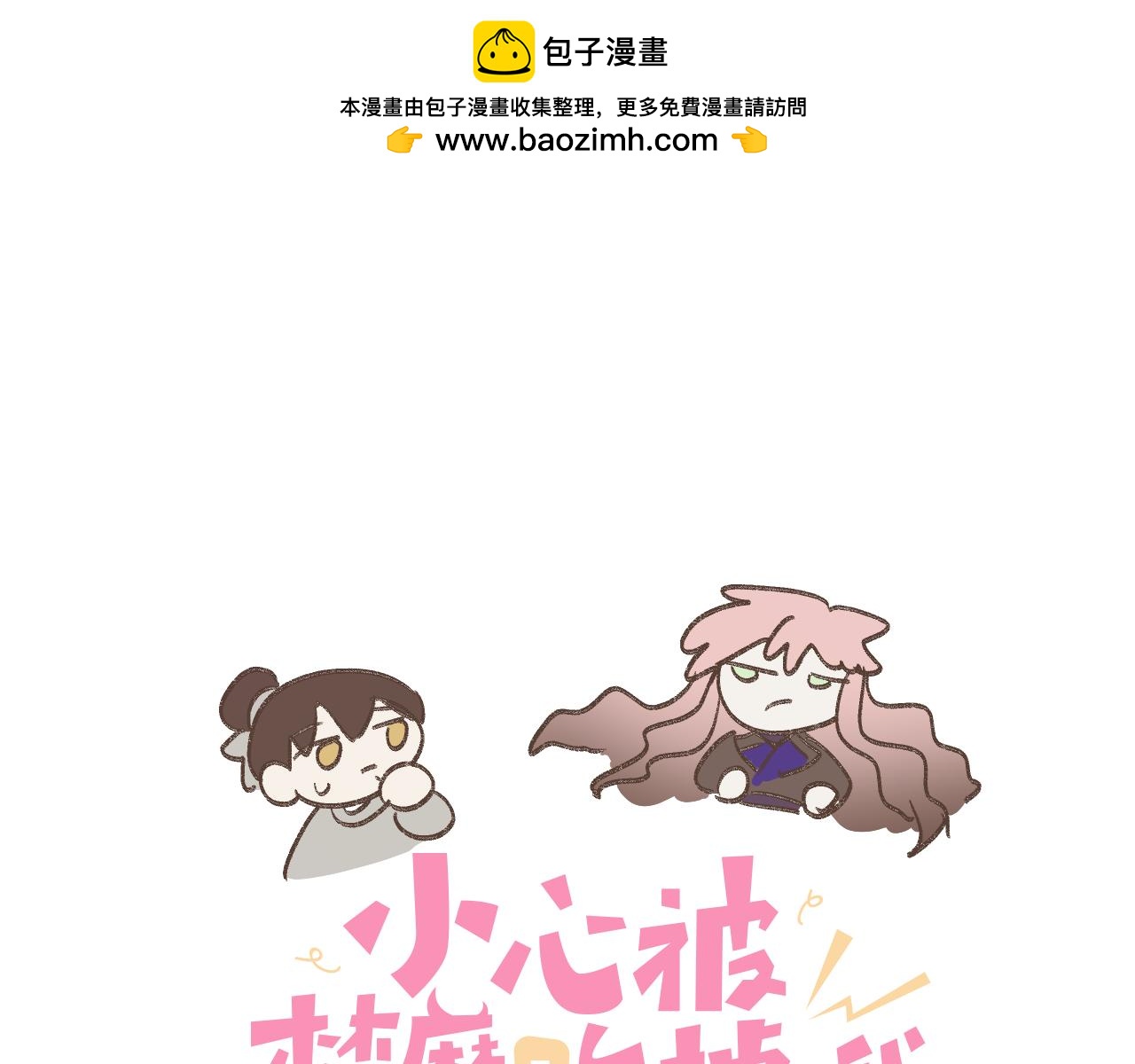 番外 咒妖篇 （二）0